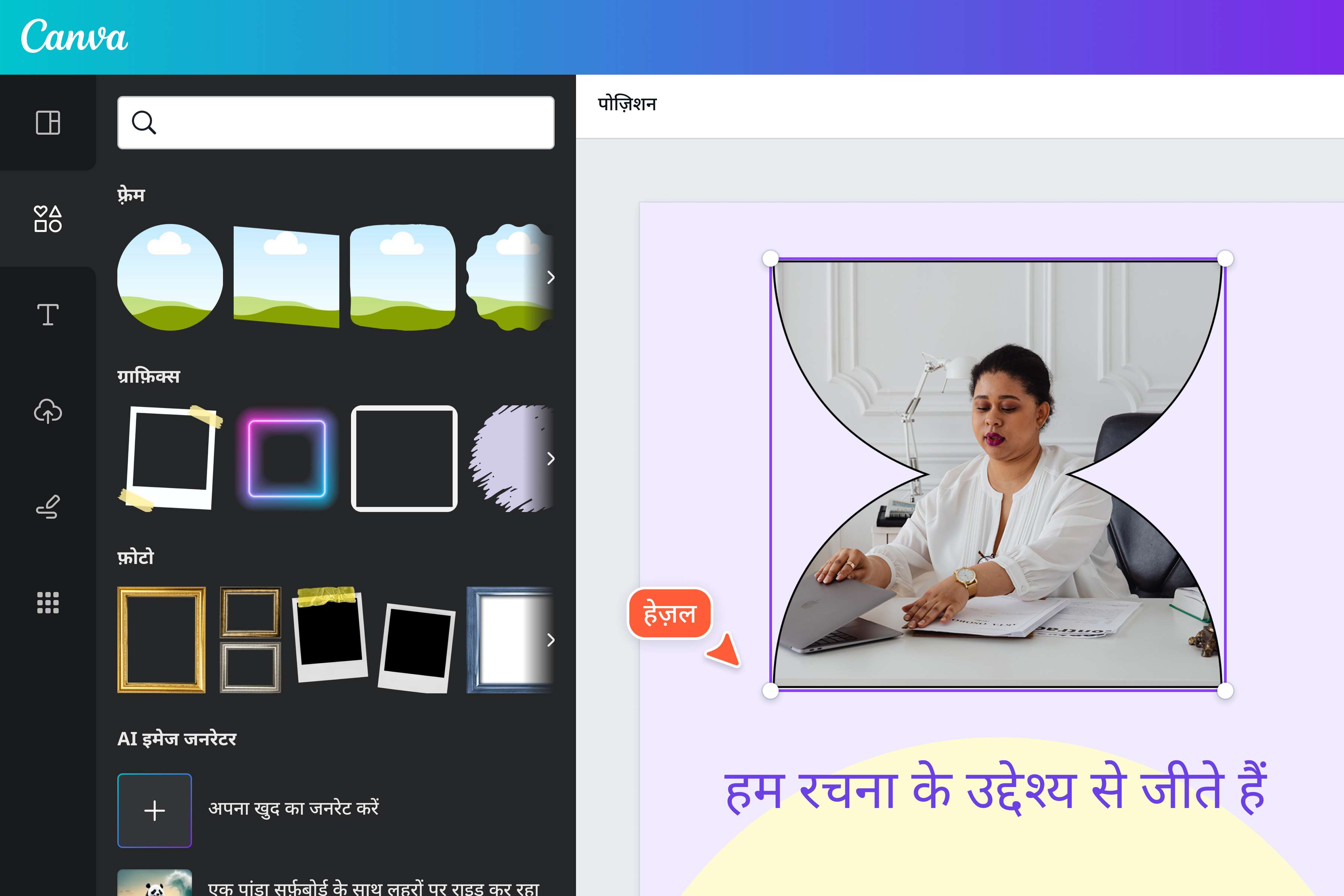 Use frames to crop your image into a shape