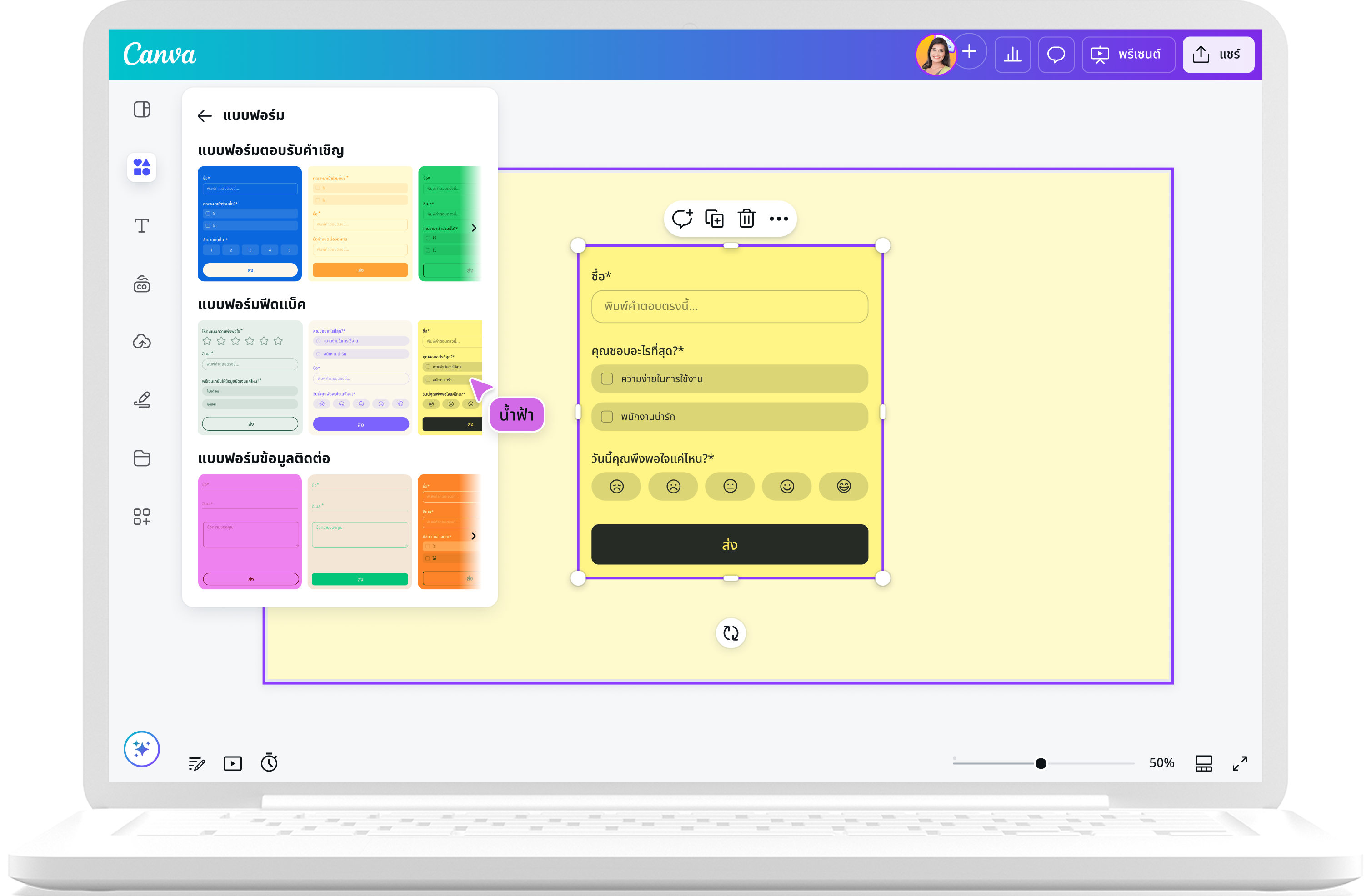 วิธีสร้างแบบฟอร์ม