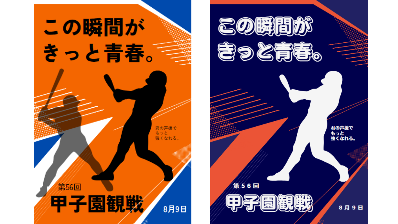 甲子園デザインを今すぐ作成! 甲子園デザインを今すぐ作成!