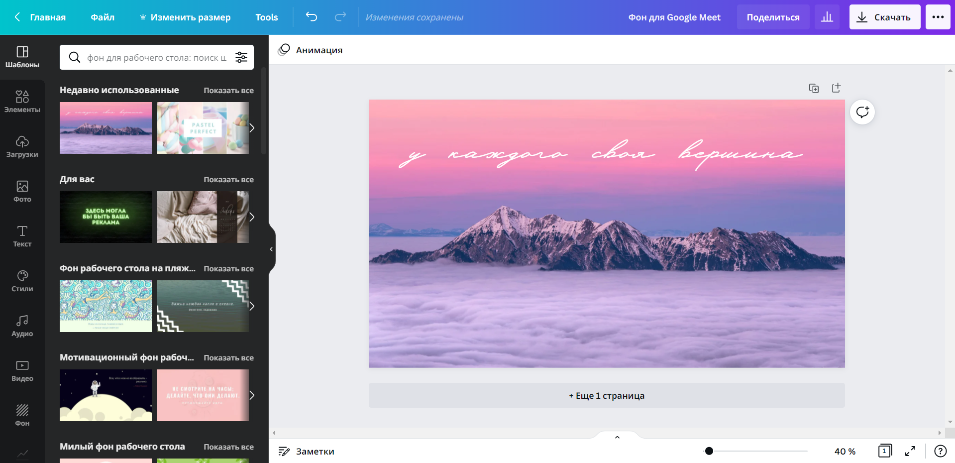 Создать бесплатно фон для Google Meet онлайн в Canva