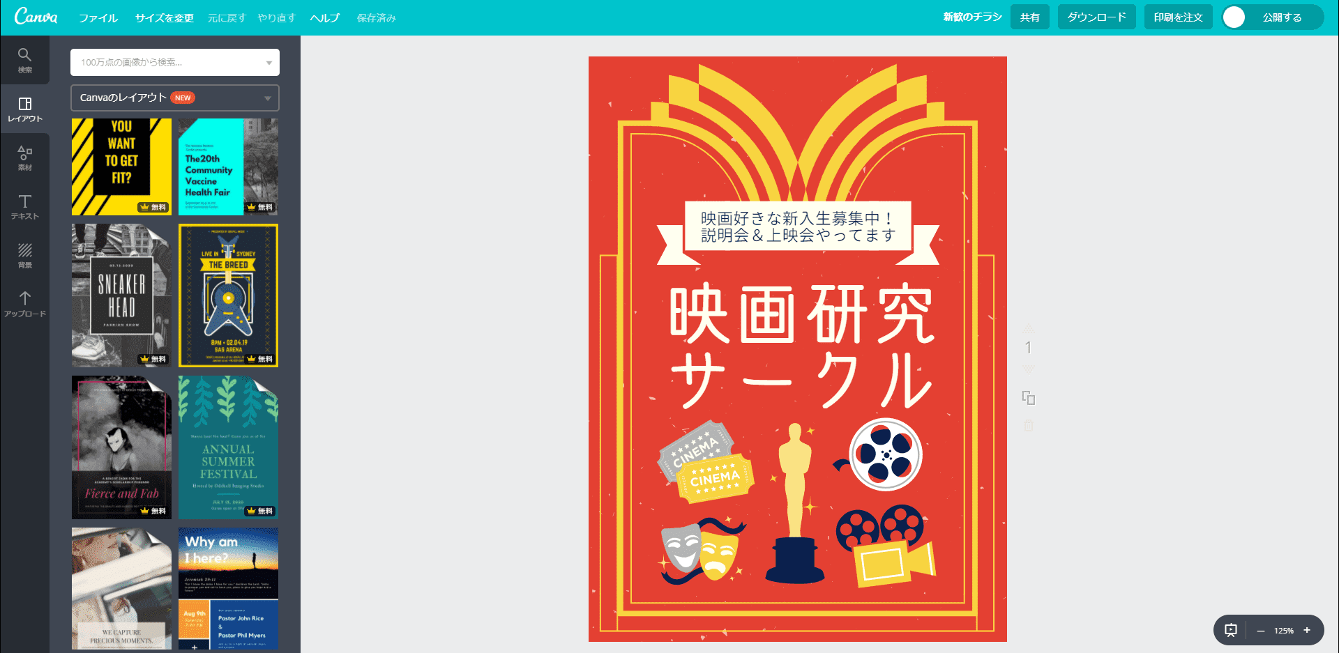 新歓のチラシを無料作成 新歓のチラシを無料作成