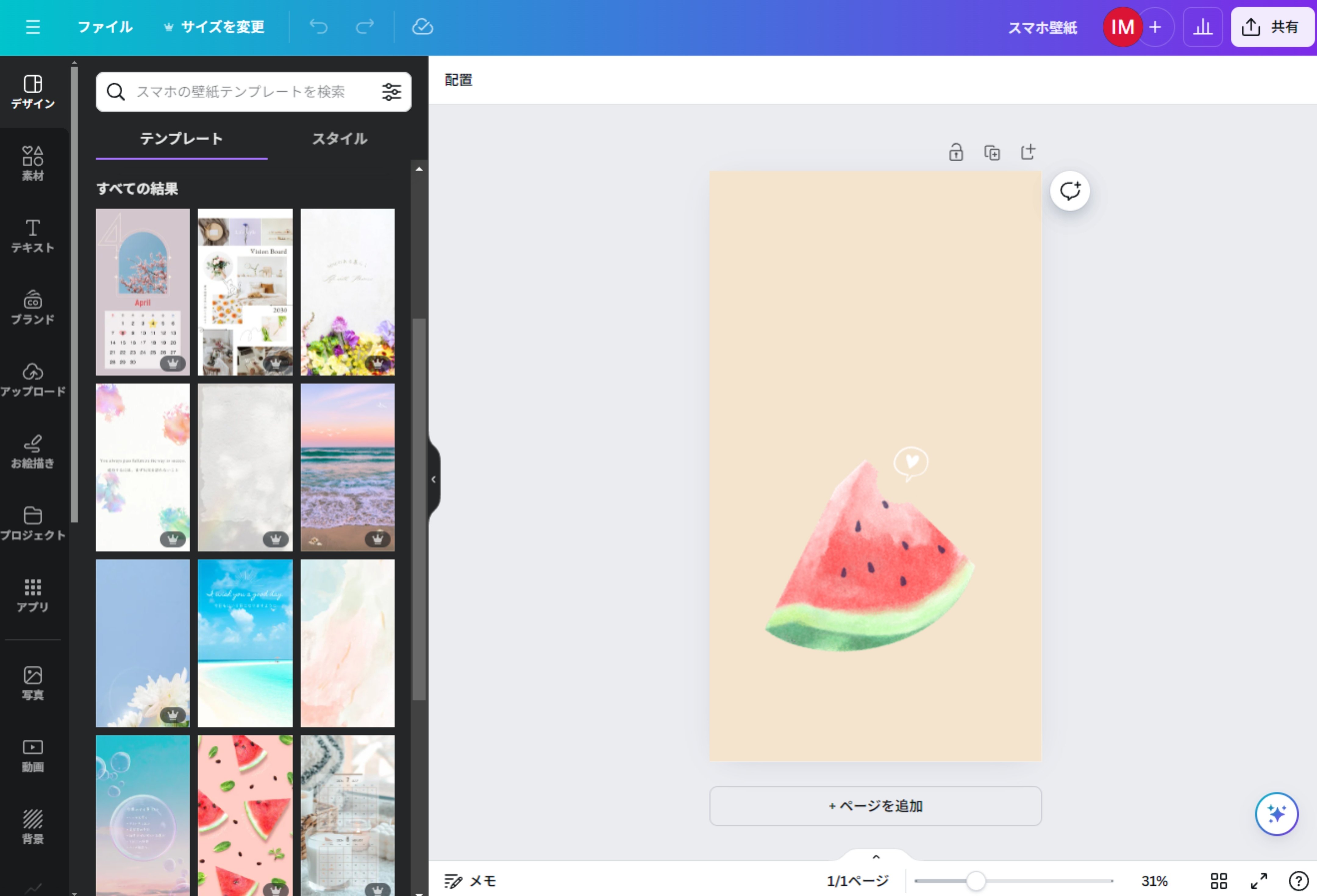 待ち受け 画面 の 作り方