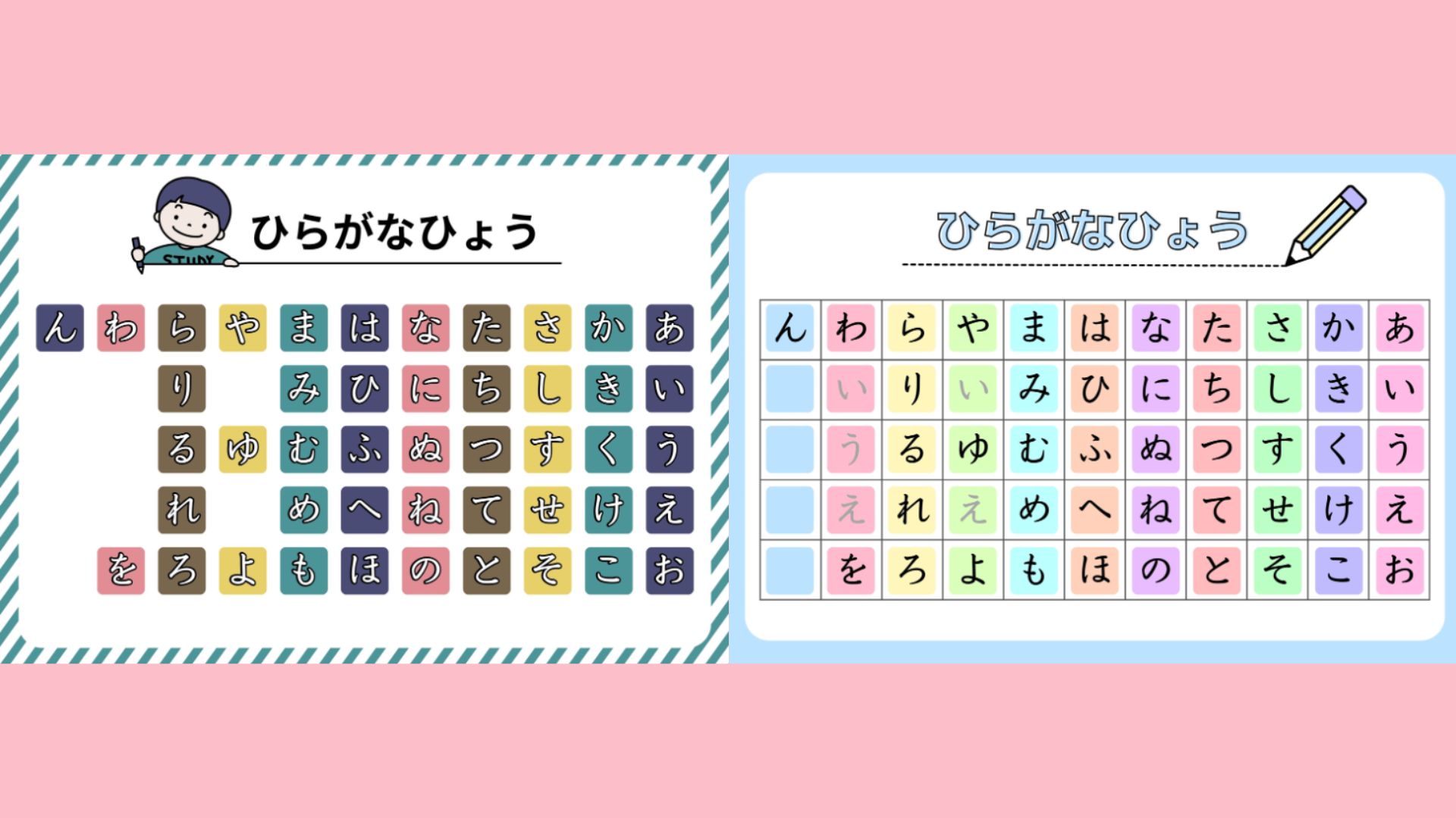 あいうえお表・ひらがな表をダウンロード あいうえお表・ひらがな表をダウンロード