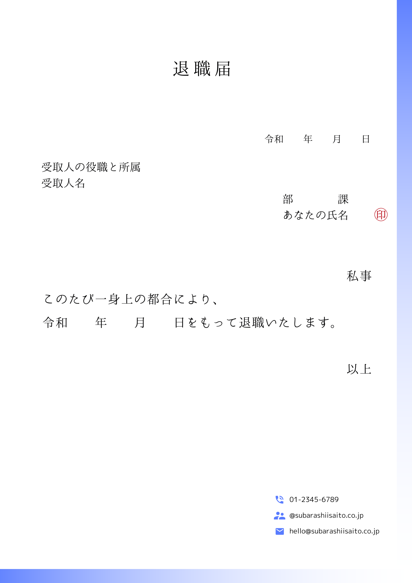 退職 届 テンプレート スマホ