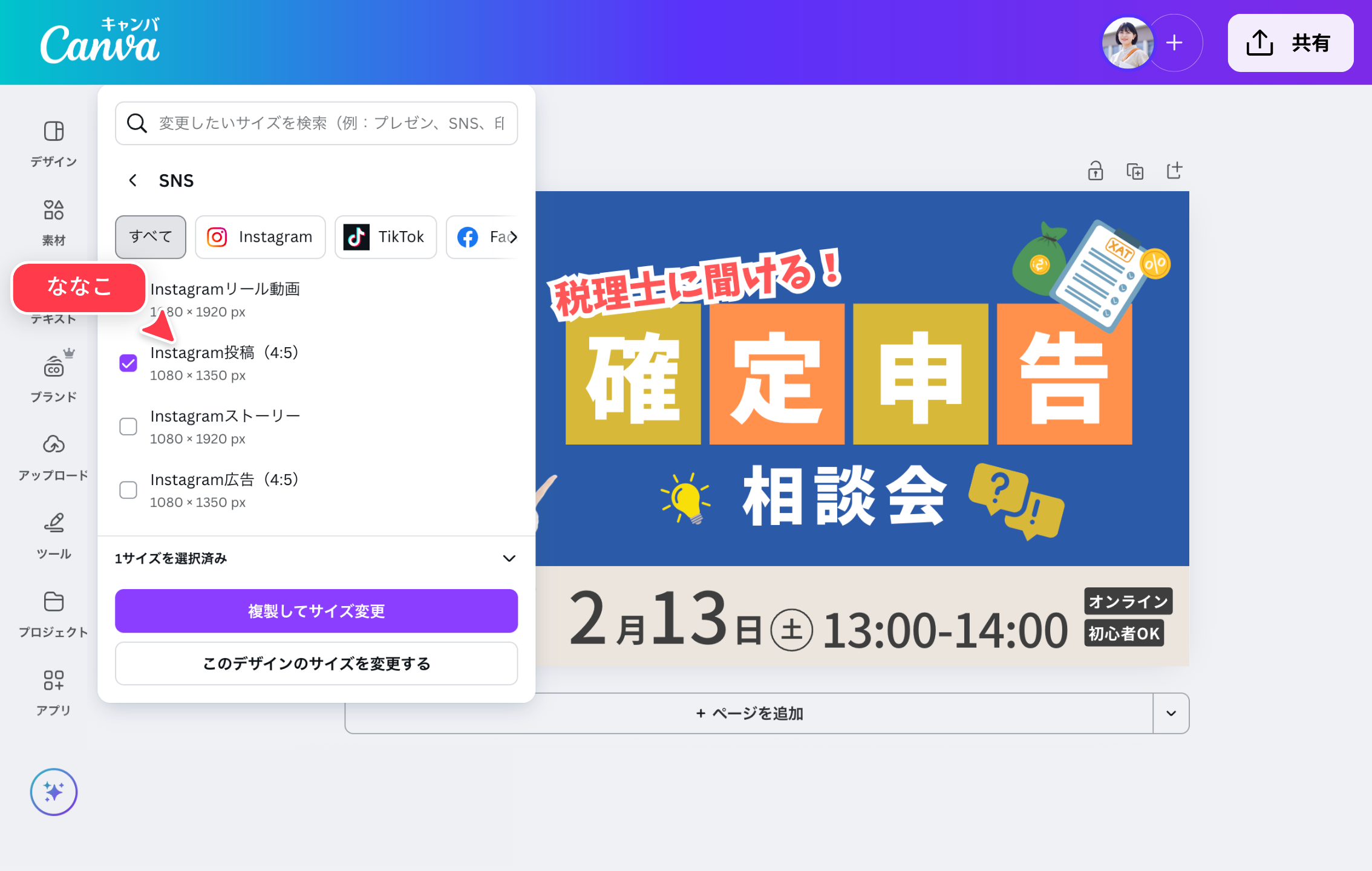 Canvaプロで、効率的なX（Twitter）の予約投稿を実現