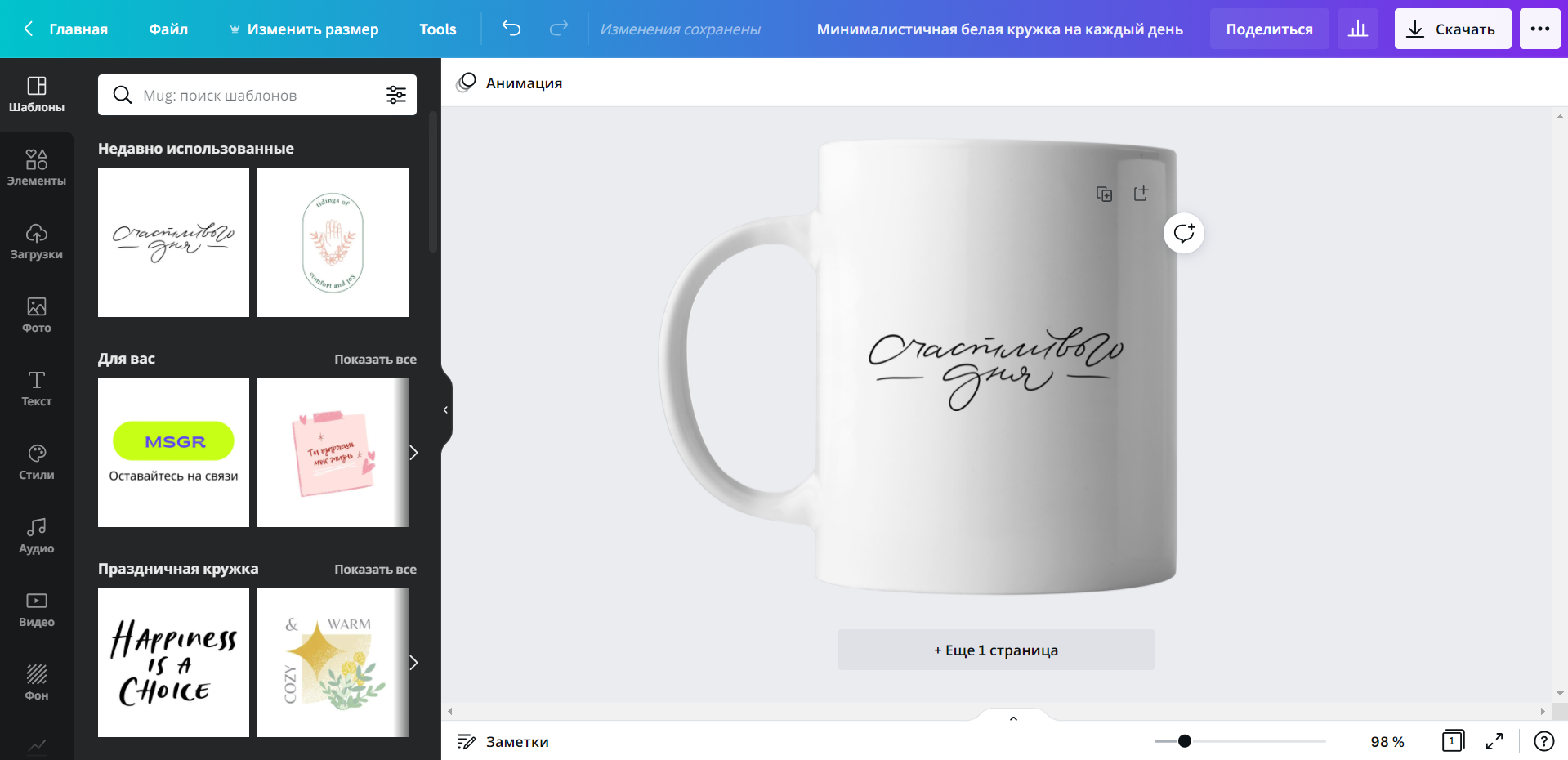 Создать бесплатно дизайн кружки или чашки онлайн в Canva