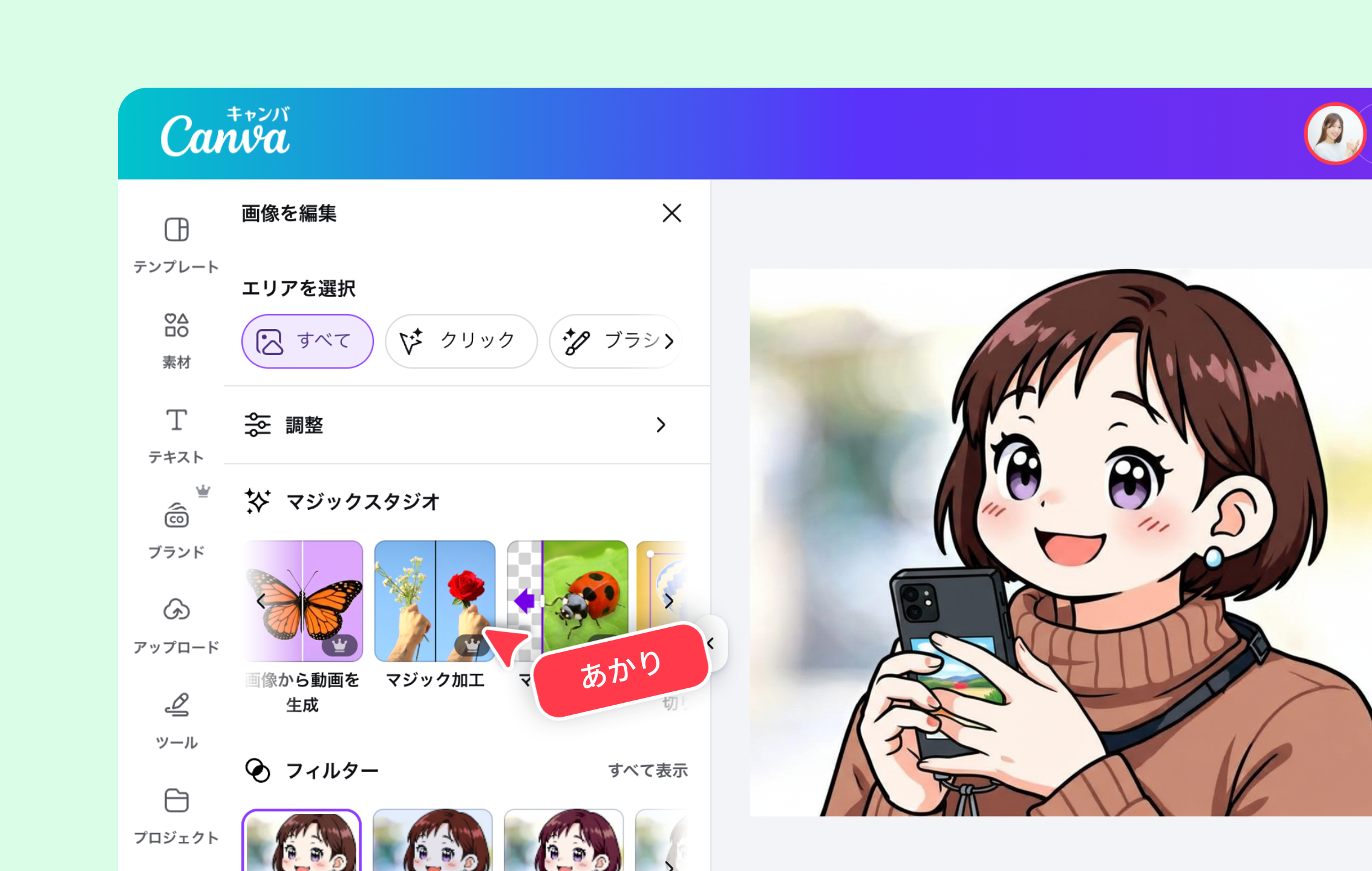 CanvaならAI機能が充実！ちびキャラの生成から編集までこれ1つ