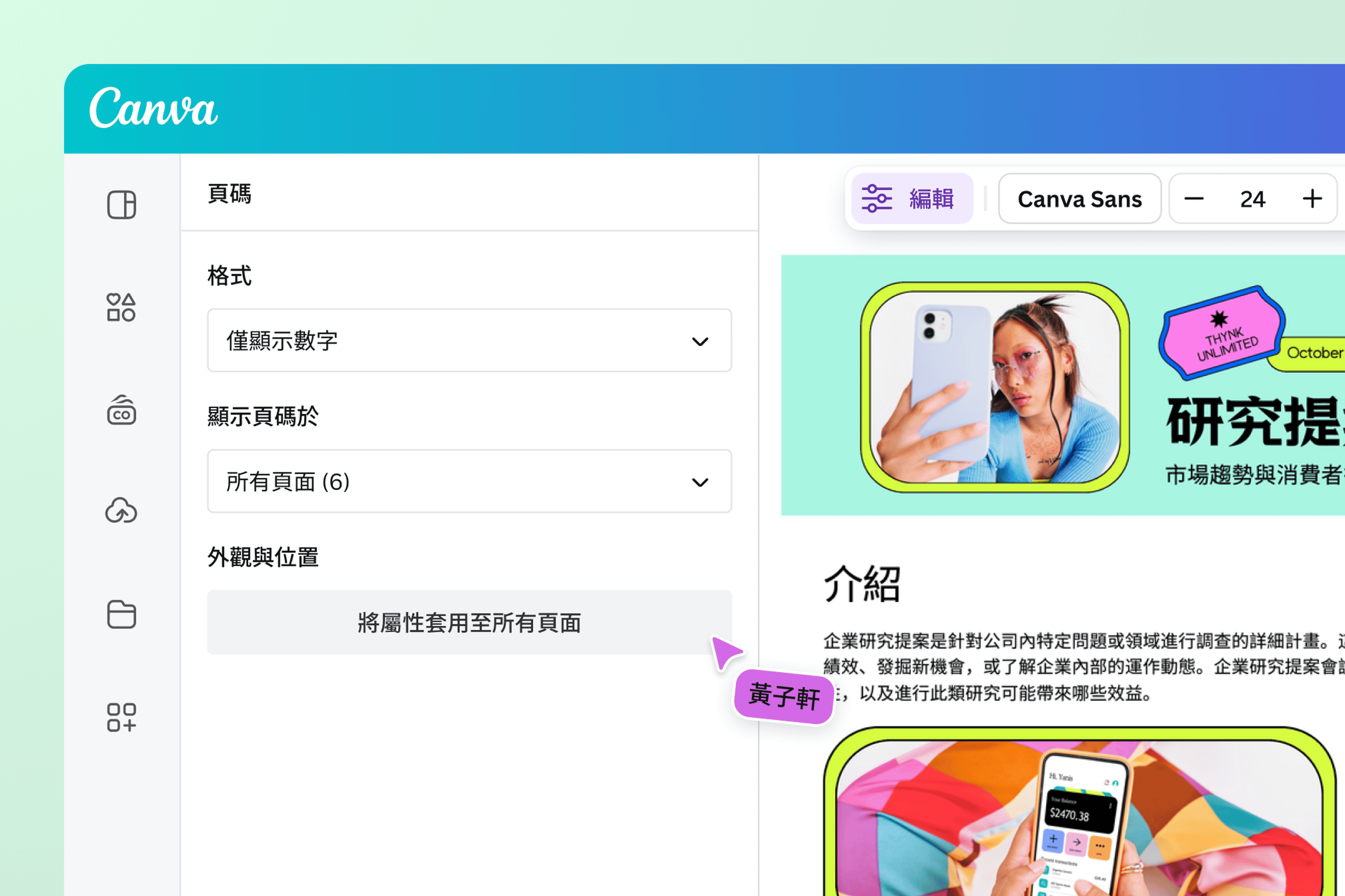 快速為PDF加頁碼，文件更有條理
