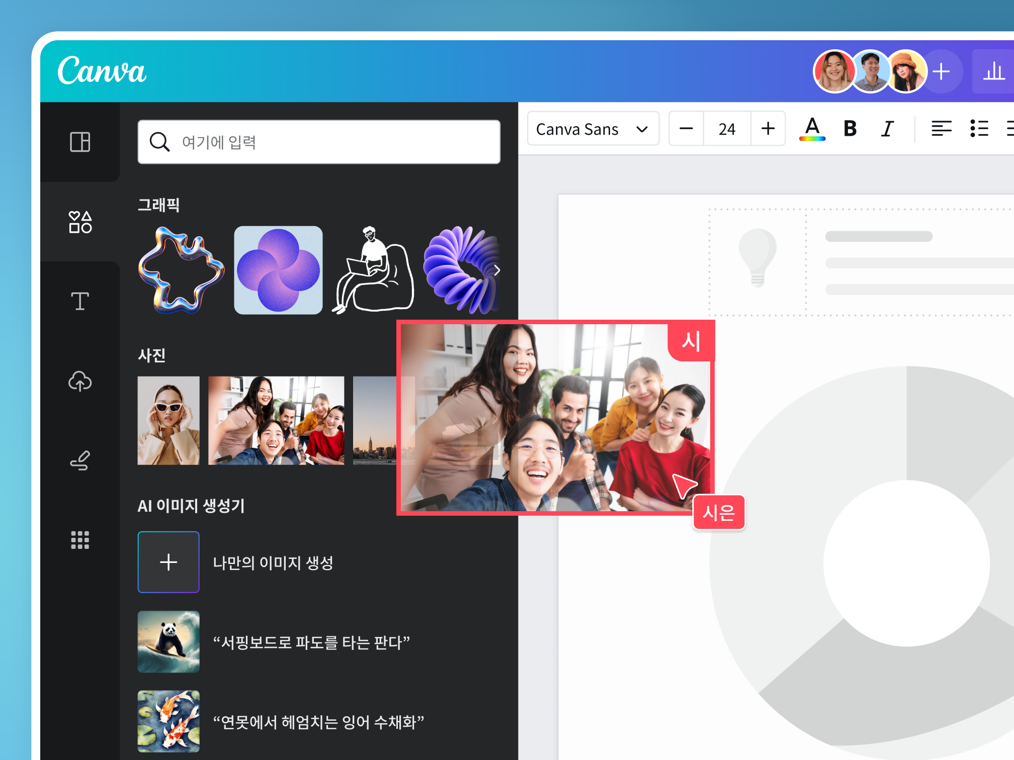 Canva(캔바) 문서 드래그 앤 드롭 편집, 서식 지정, 데이터 시각화 도구 및 풍부한 콘텐츠 라이브러리 미리보기
