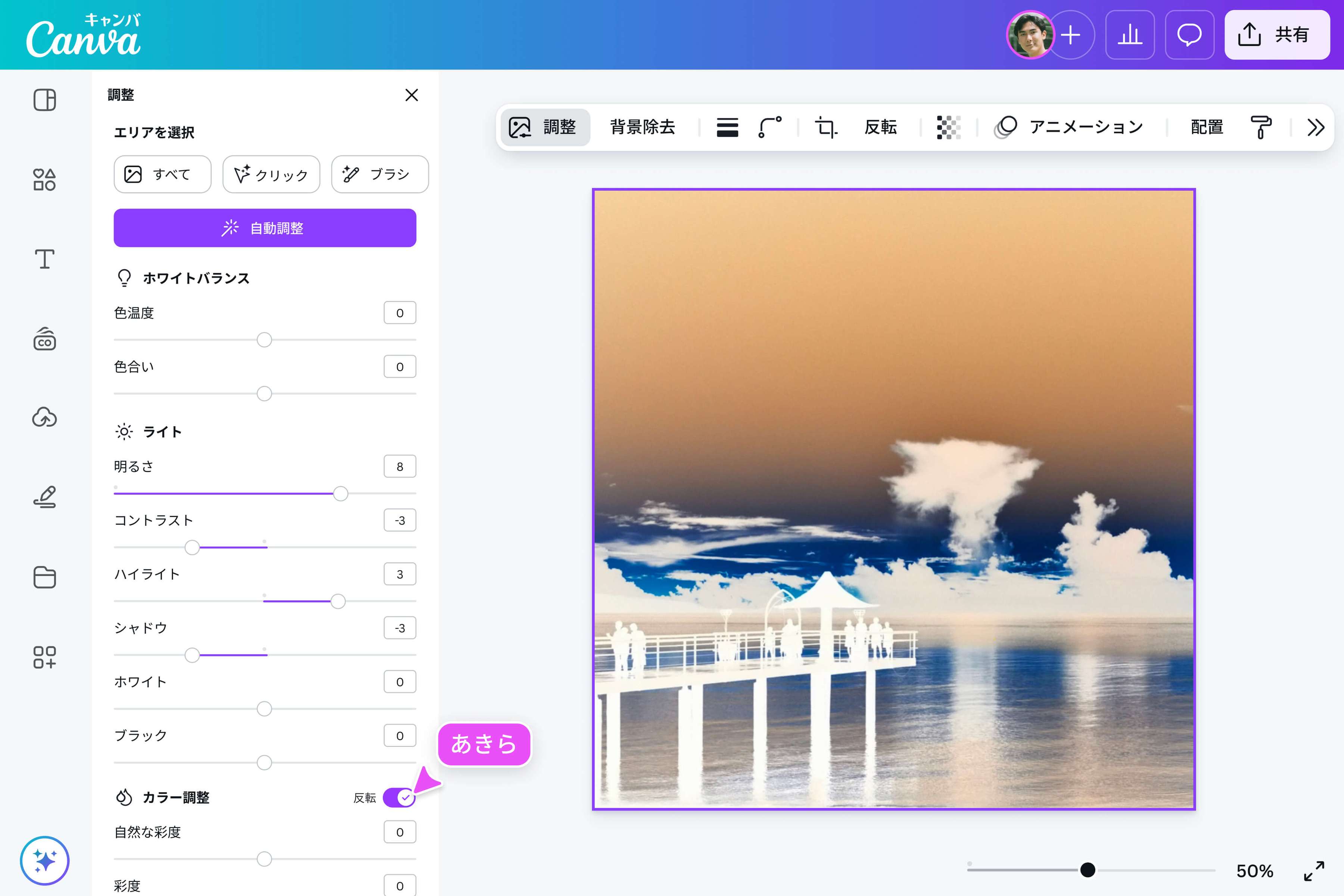画像の色を反転させる方法