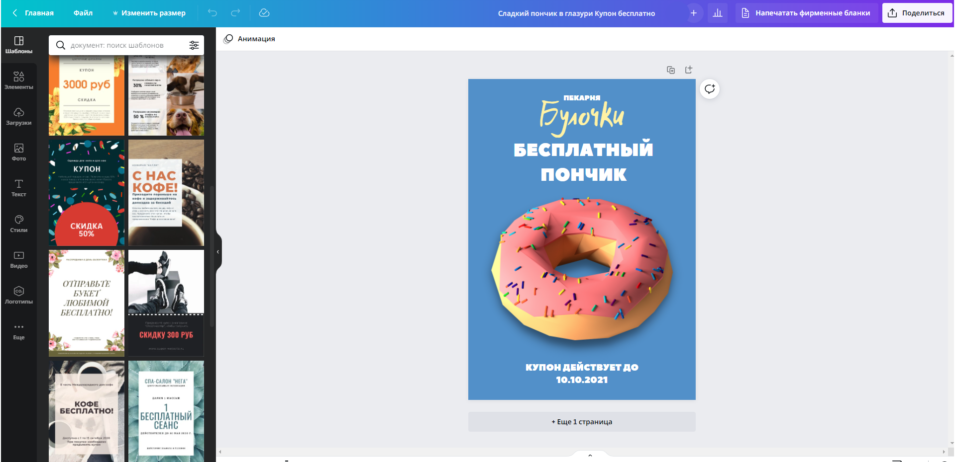 Создайте купон на скидку Создайте купон на скидку