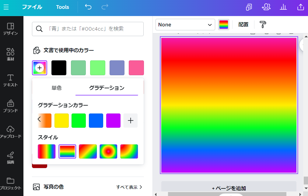 虹色グラデーション