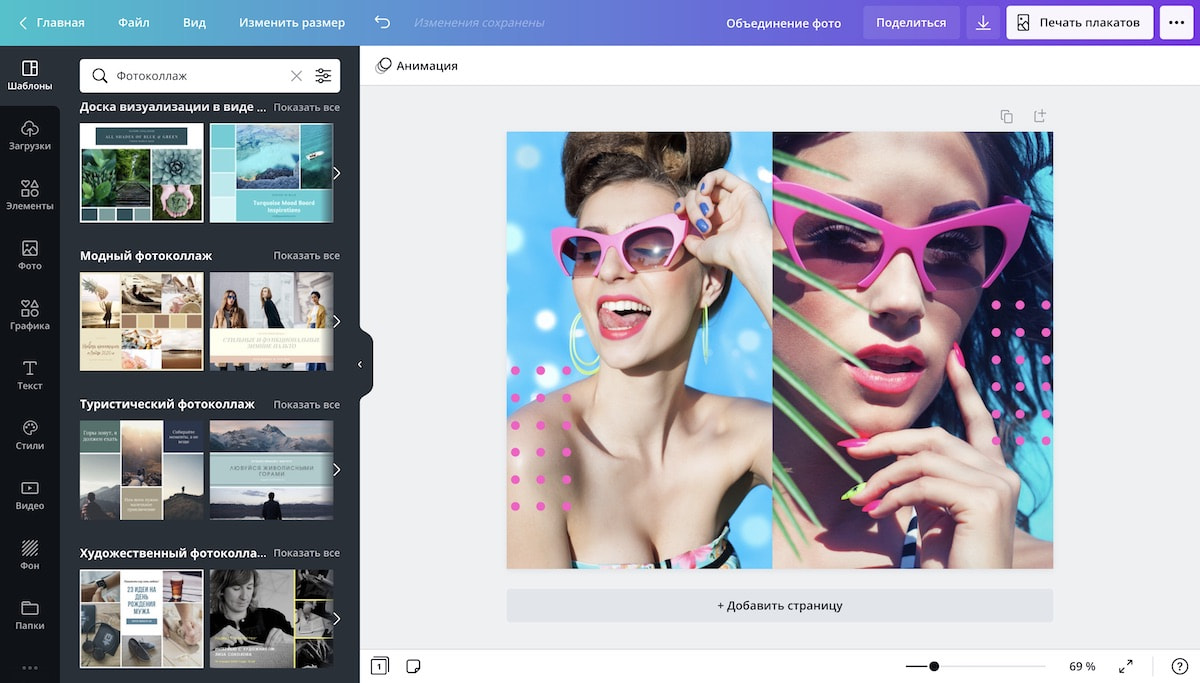 Объединение фото в редакторе Canva