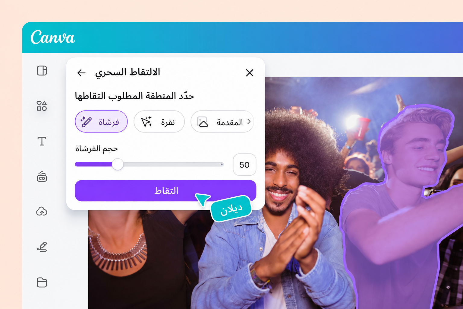 تعديل الصور في محرّر Canva