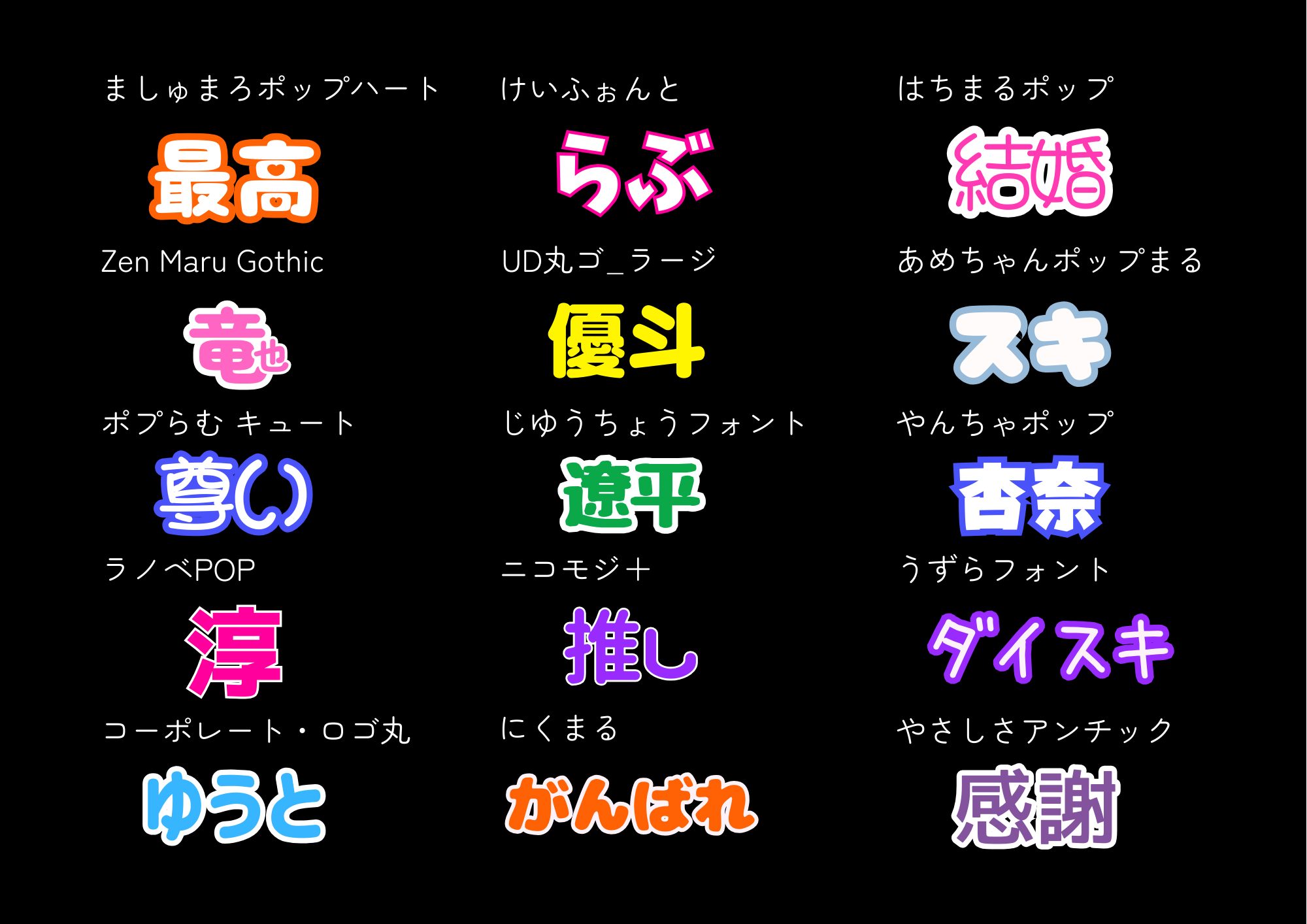 うちわ文字フォント16選！推し活・体育祭におすすめ無料フォント 