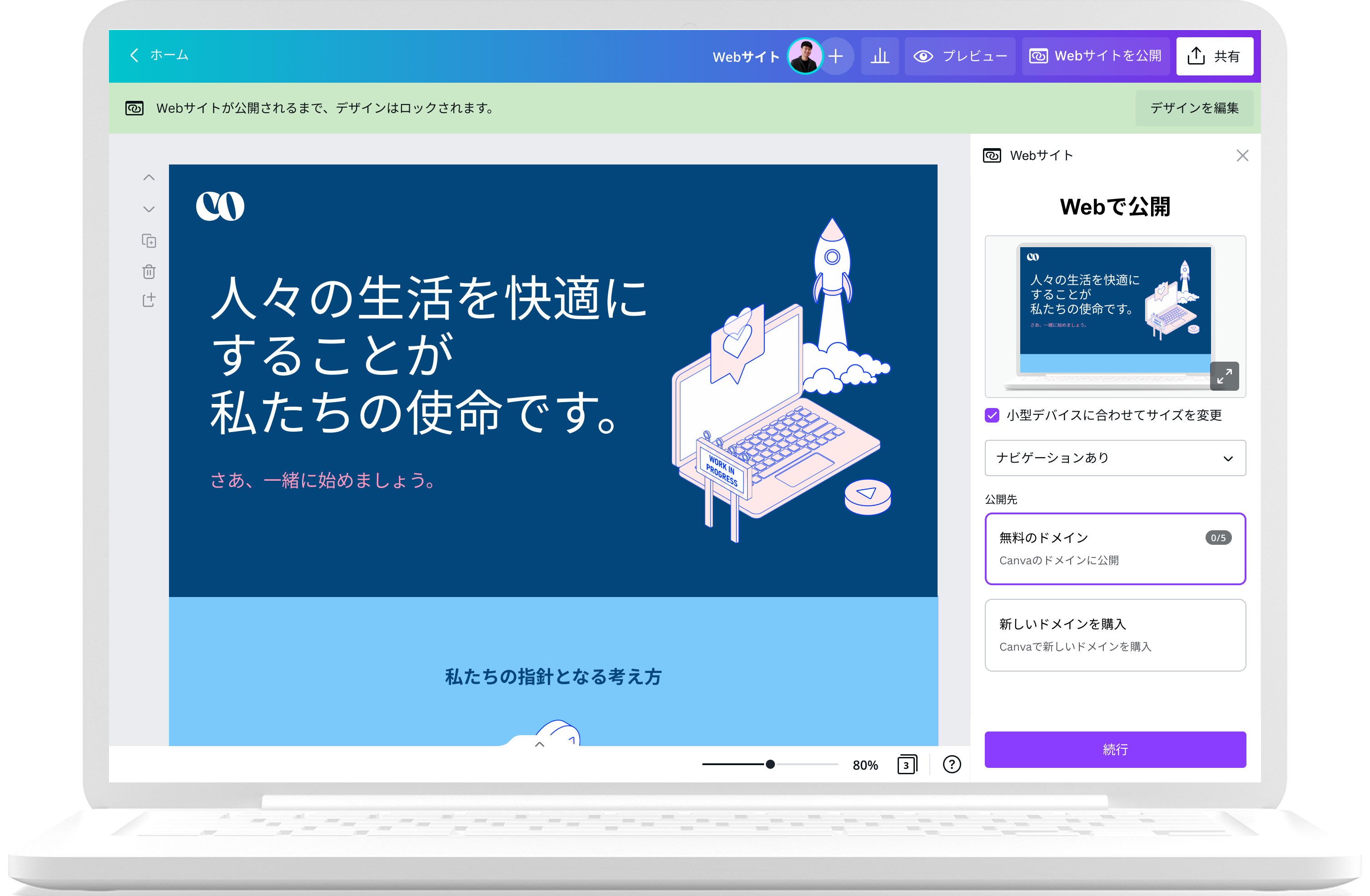 ホームページ作成ツール - 無料・簡単にWebサイト制作｜Canva(キャンバ)