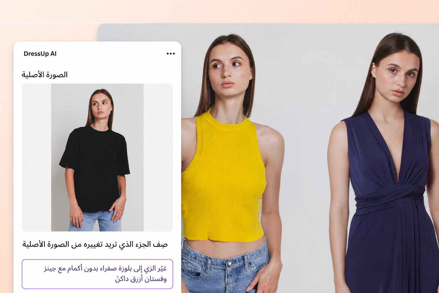 معاينة تنسيق إطلالة الملابس معاينة تنسيق إطلالة الملابس