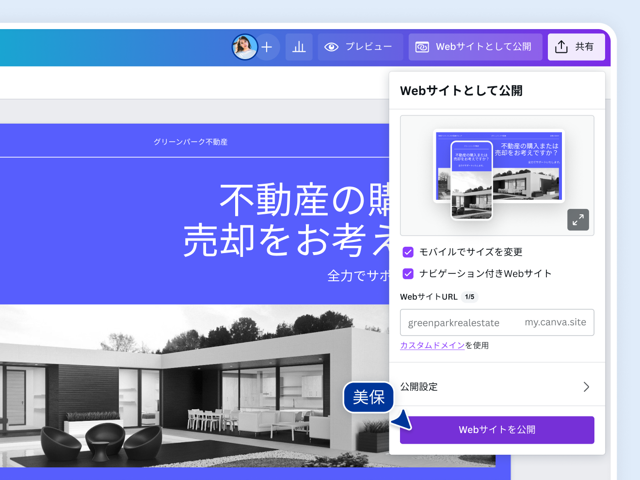 ホームページ作成ツール - 無料・簡単にWebサイト制作｜Canva(キャンバ)