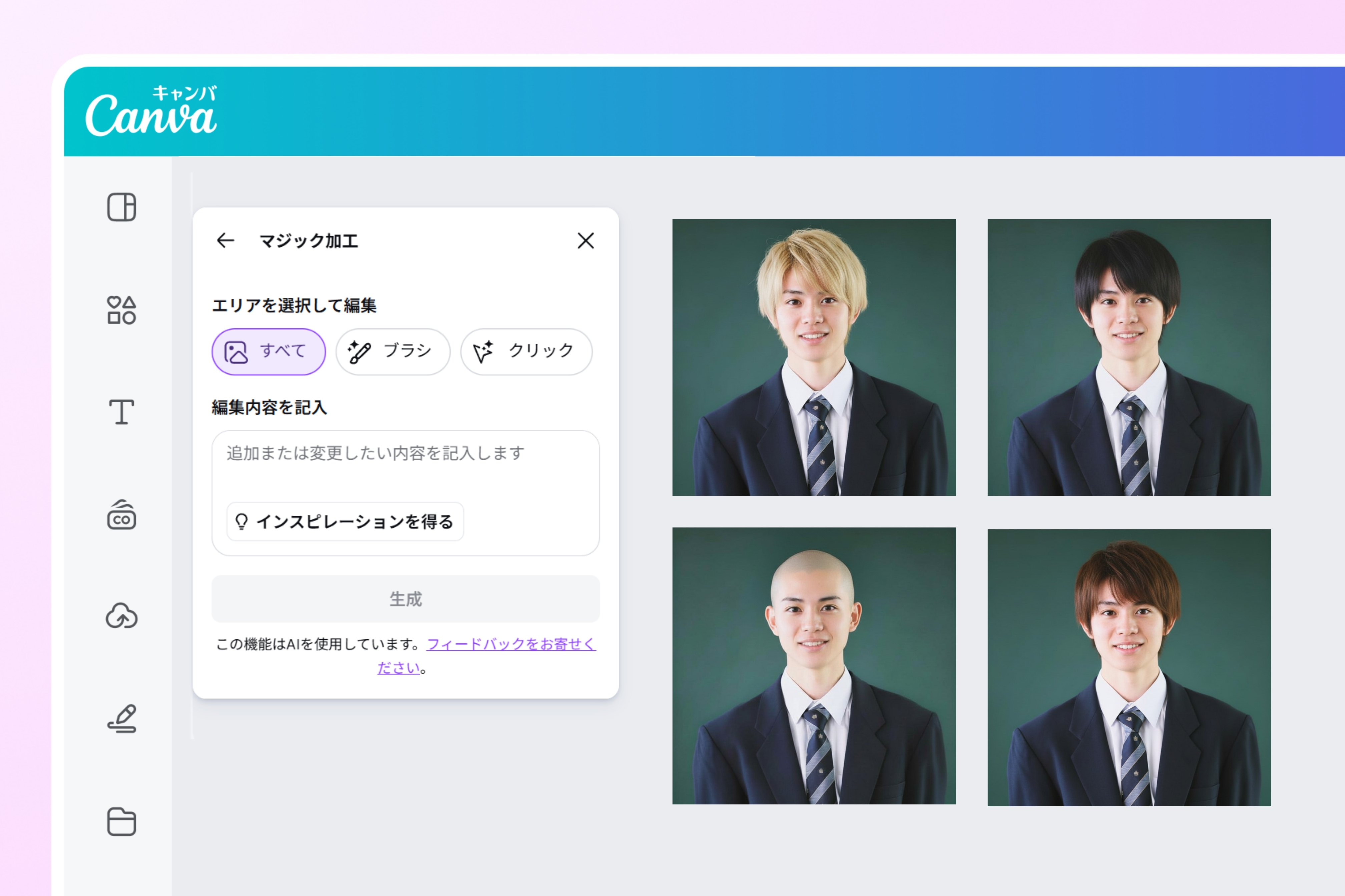 AIで様々な髪型を試そう！