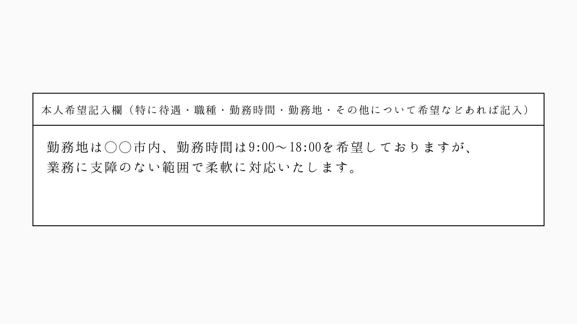 本人 希望 記入 欄 履歴 書