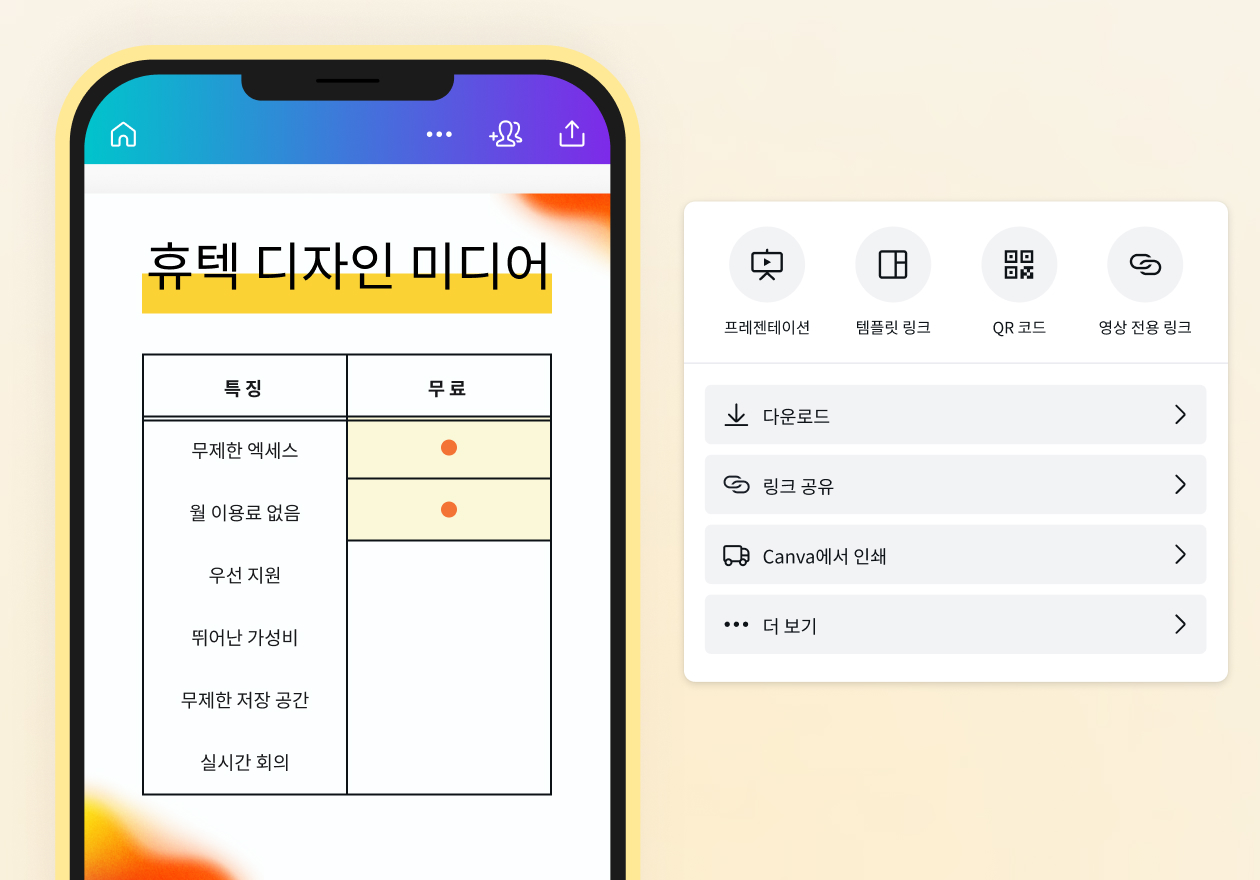 완성된 표 작업물 다운로드 및 공유하기 완성된 표 작업물 다운로드 및 공유하기