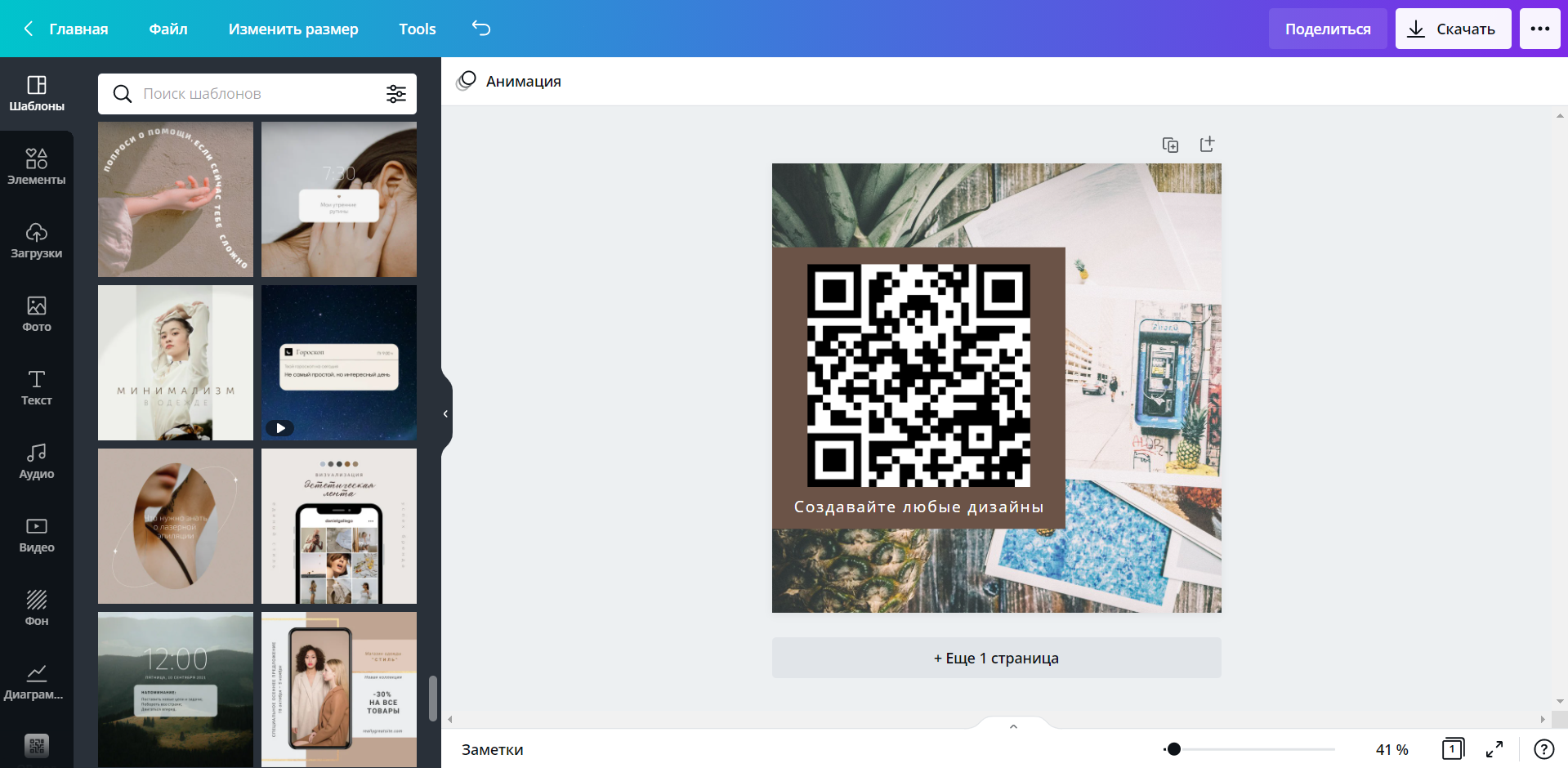 Создайте бесплатно QR-код на ссылку онлайн в Canva