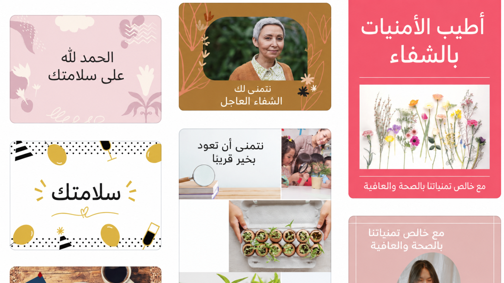 تصميم بطاقة تهنئة بالسلامة تصميم بطاقة تهنئة بالسلامة