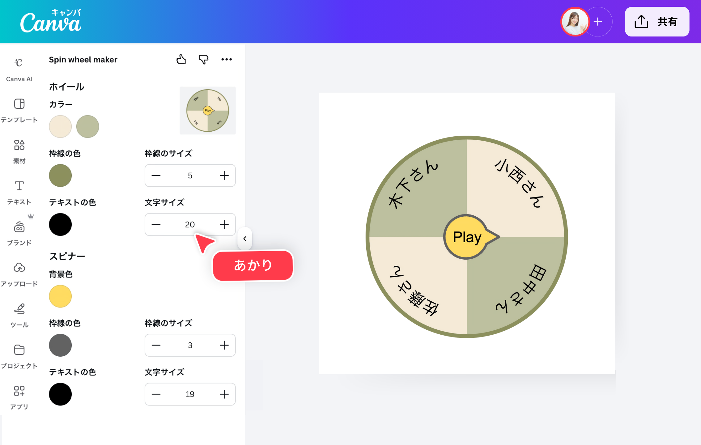 デザイン自由自在!配色や枠線までこだわったルーレットが作れる デザイン自由自在!配色や枠線までこだわったルーレットが作れる