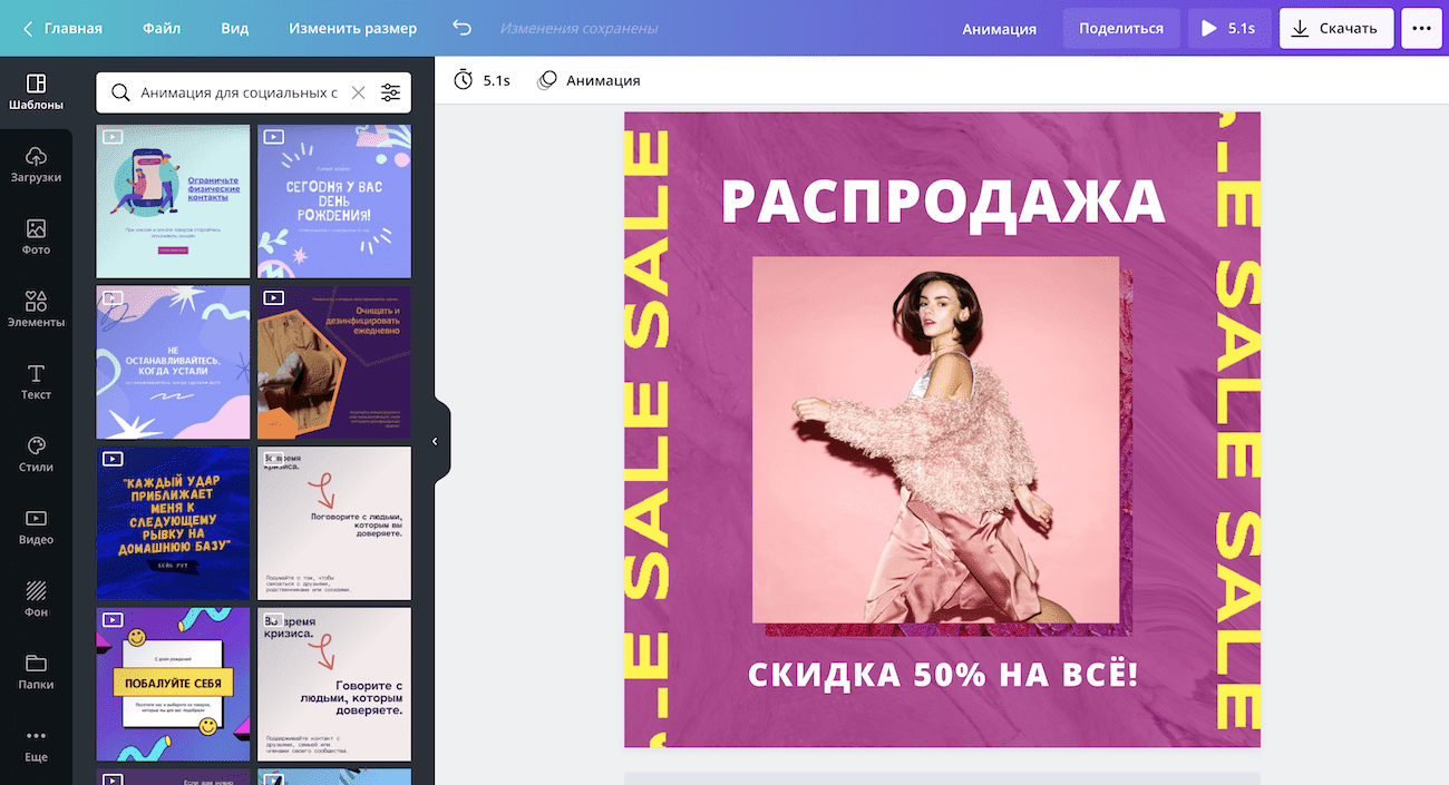 Создание анимации в онлайн-редакторе Canva
