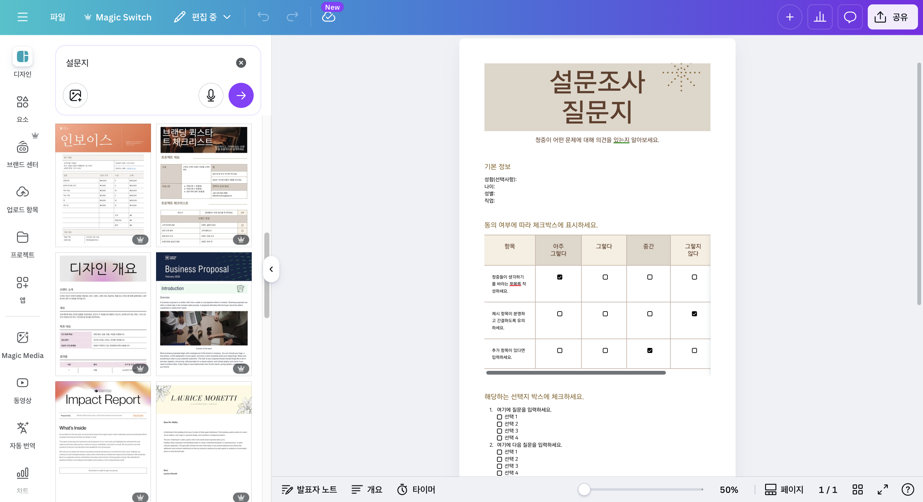 무료 설문지 만들기 도구