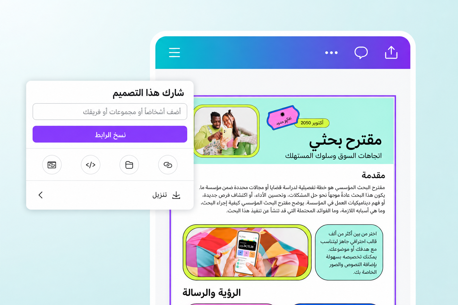 شارك ملف PDF المُسطّح