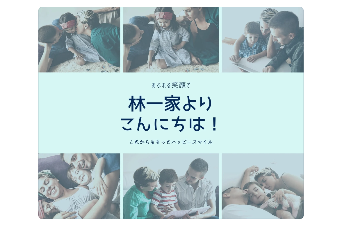 挨拶状を今すぐ作成！