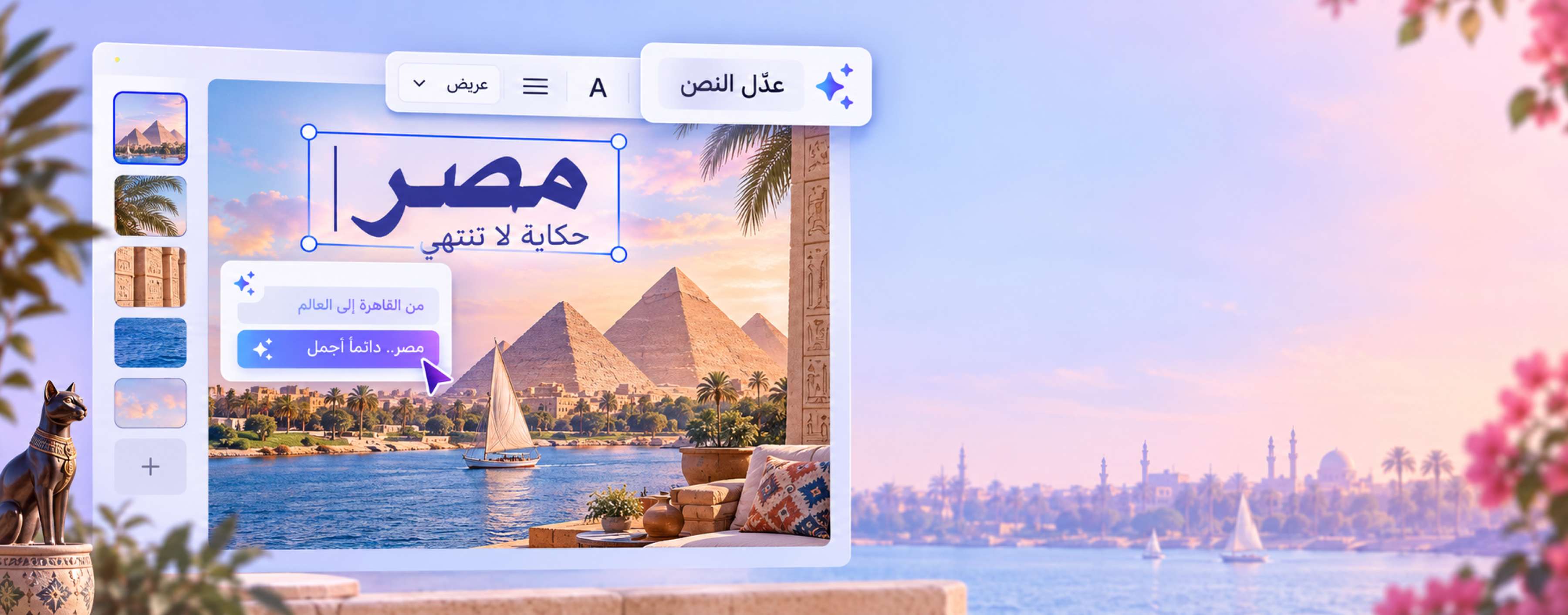 واجهة عربية لتعديل النص داخل صورة في Canva