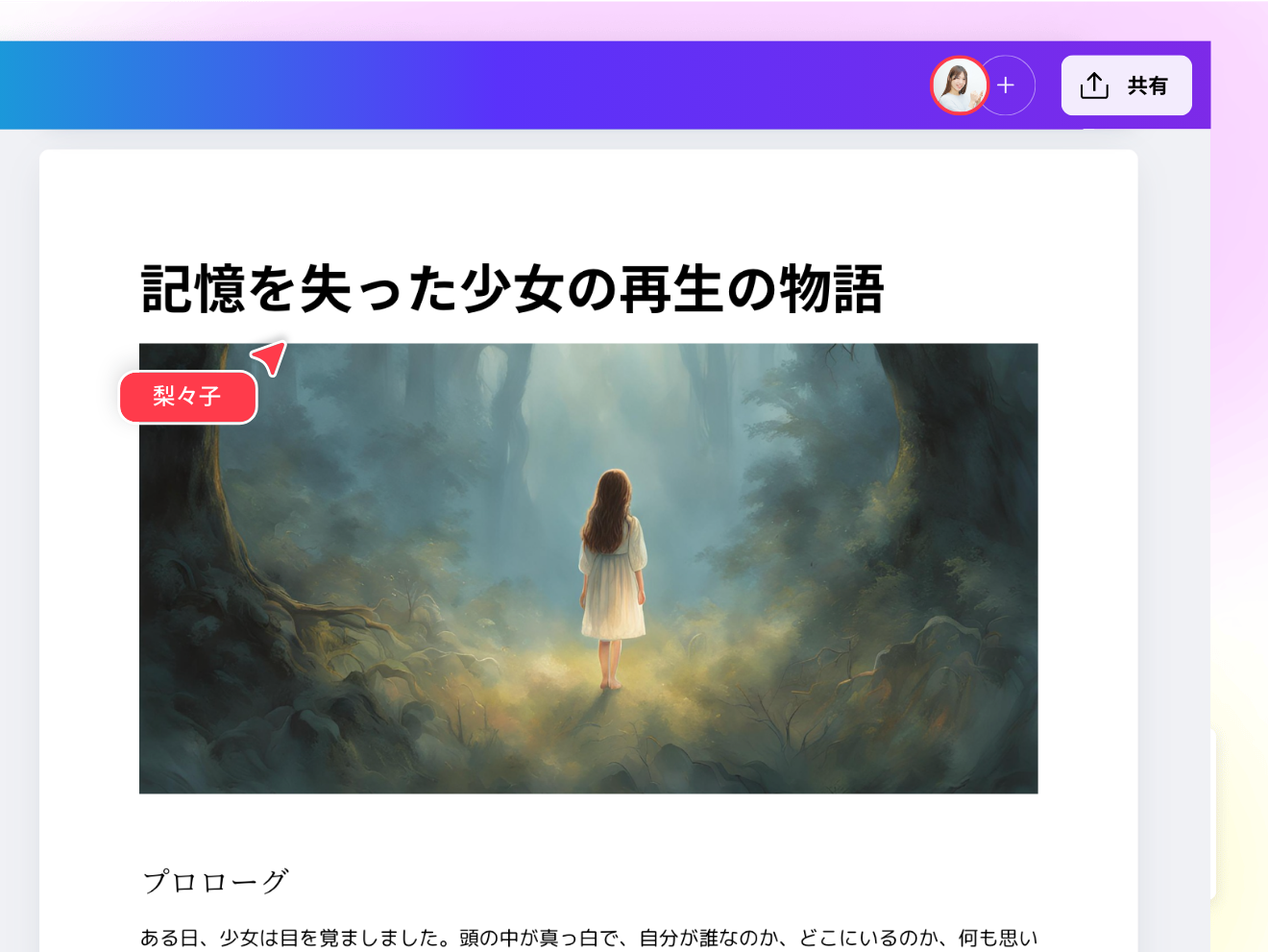 AI小説生成サイト - 無料でAIがストーリー・物語を作成 | Canva(キャンバ)