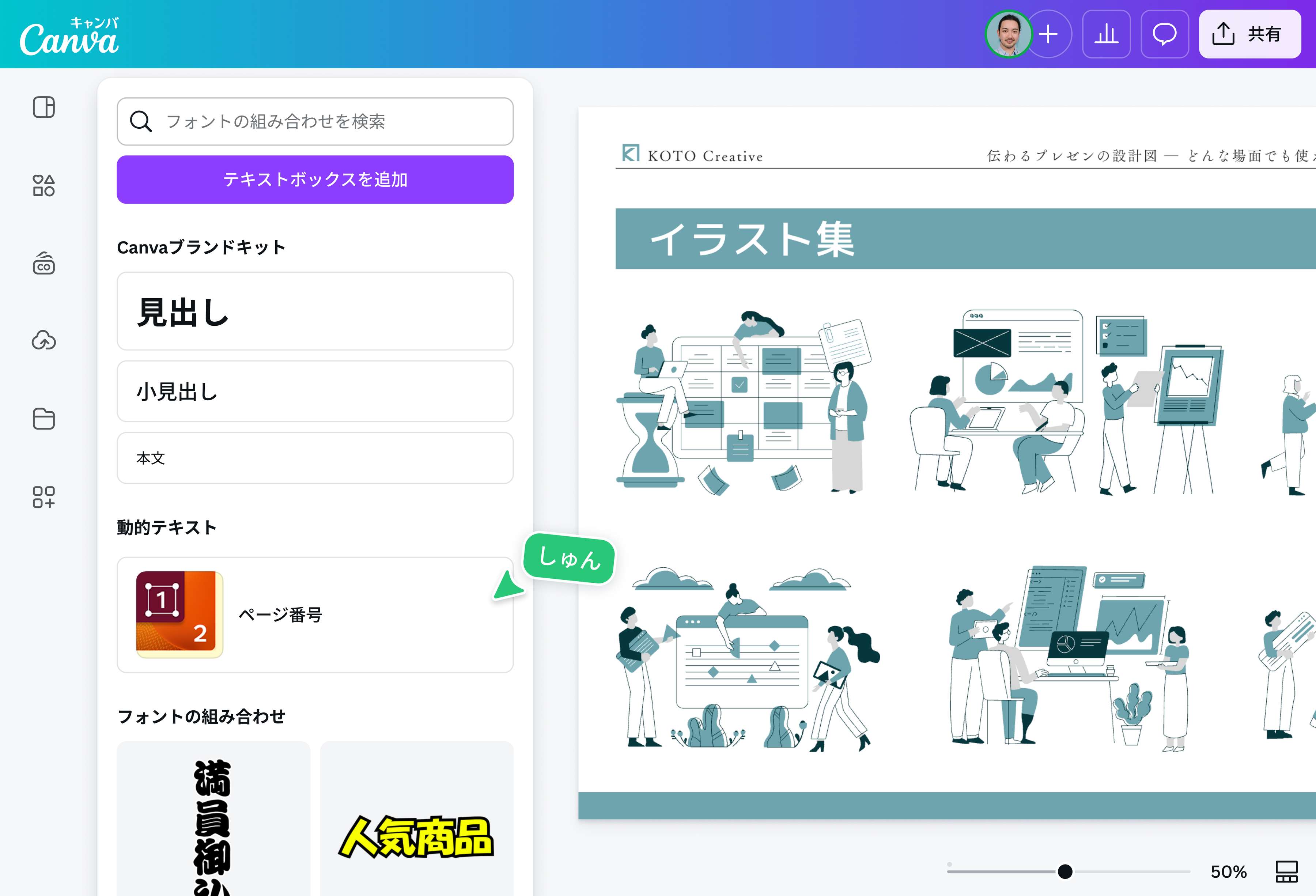 PDFにページ番号を追加する方法
