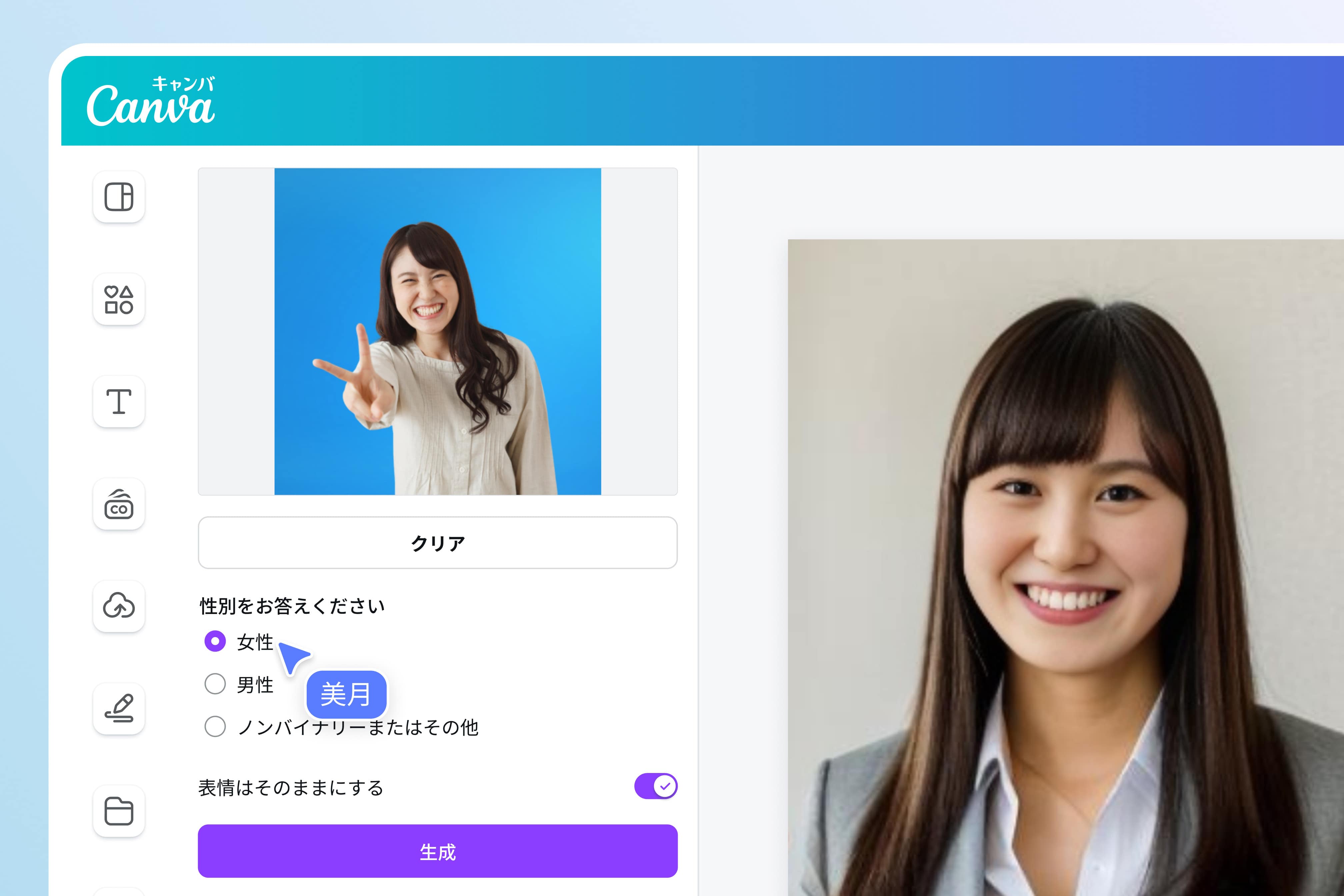 証明写真を生成する 証明写真を生成する