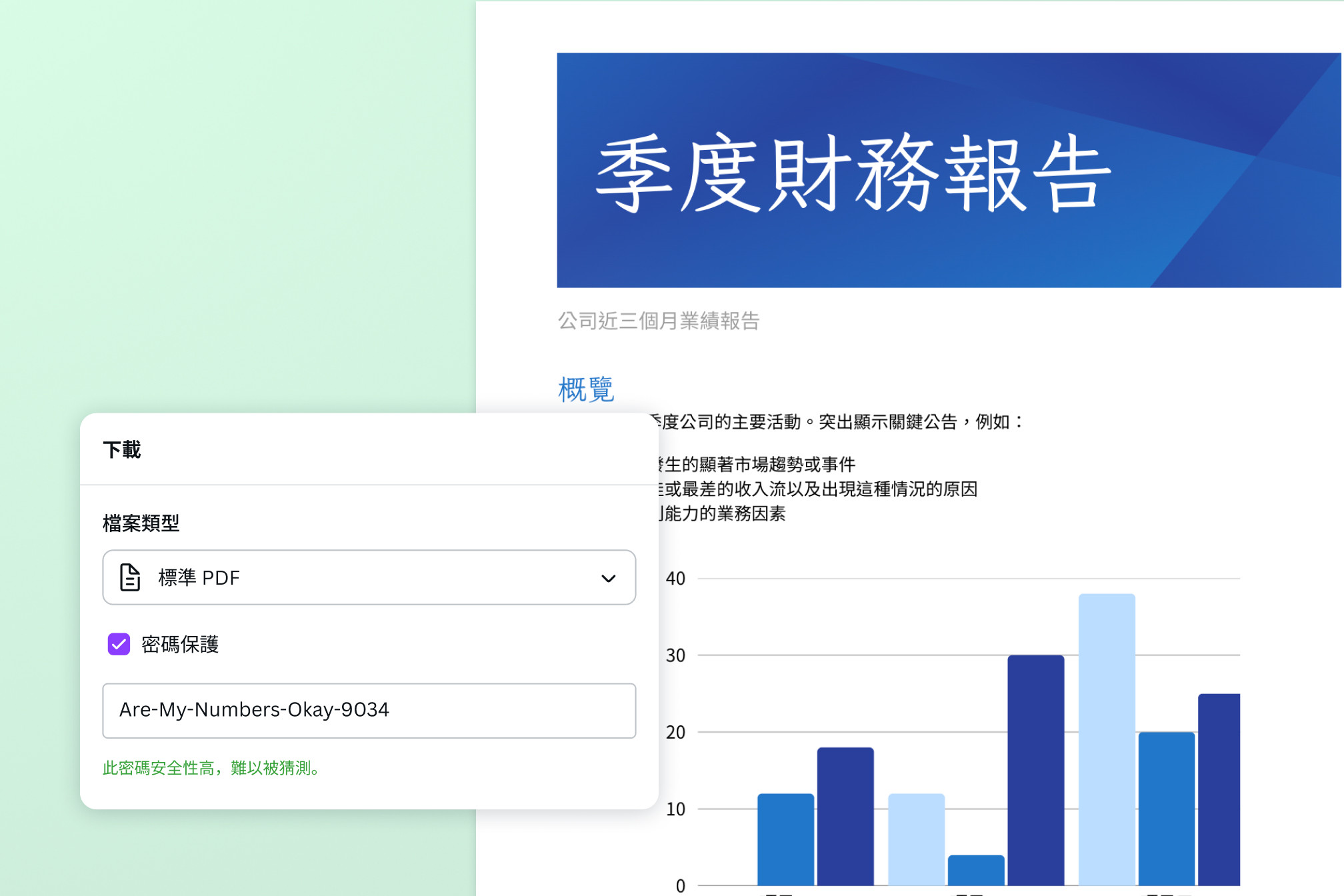 內建PDF安全防護，讓文件更安心