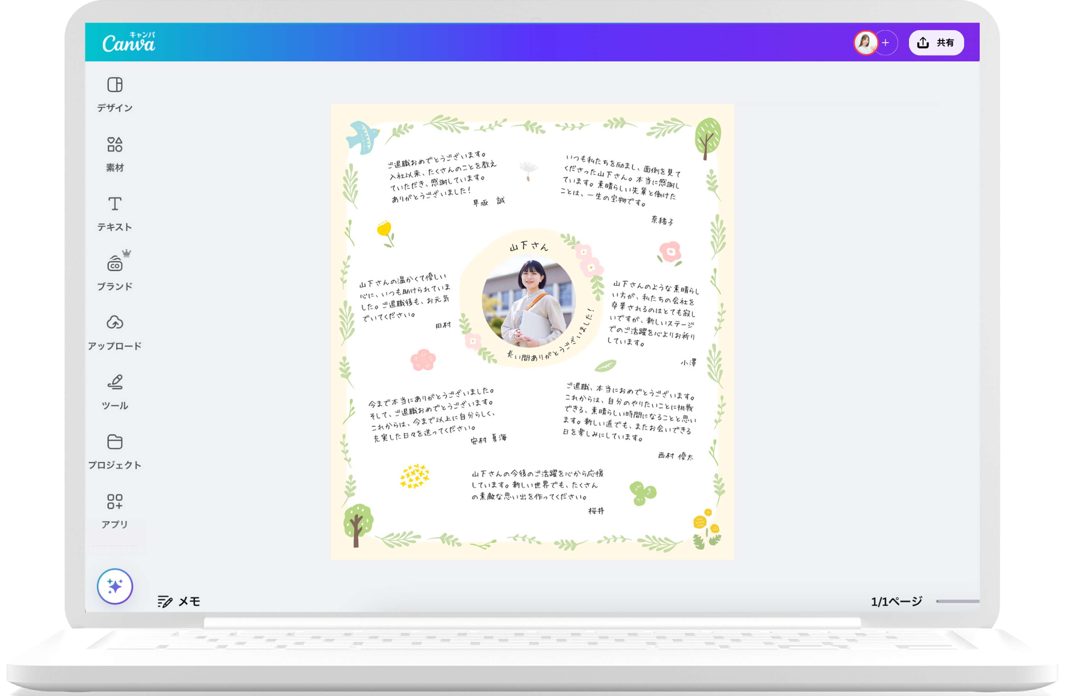 オンラインで寄せ書き・色紙を作る方法