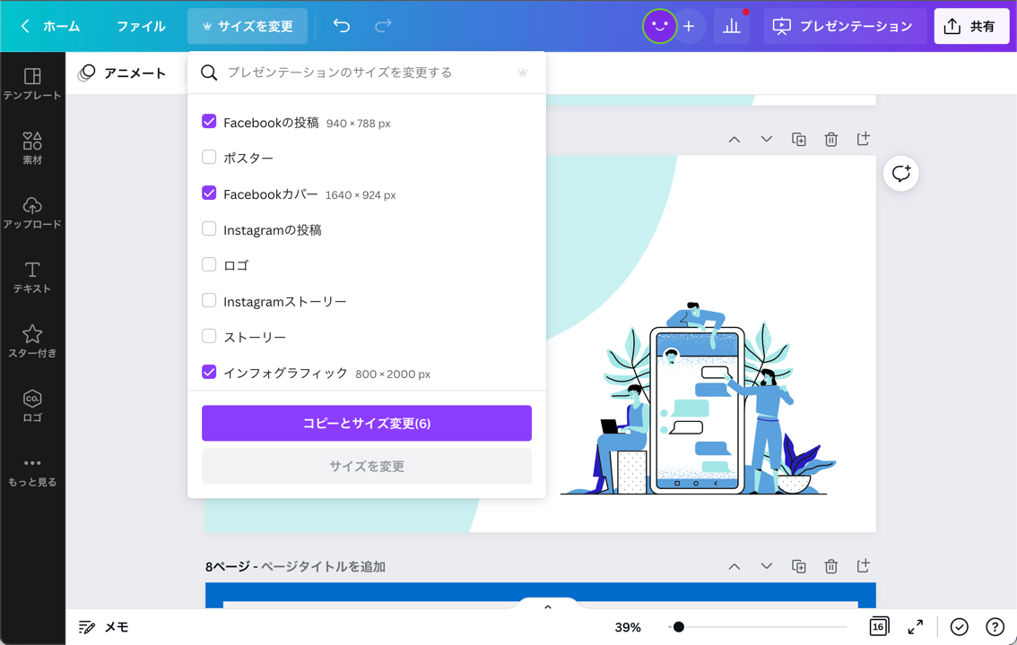 マジックリサイズで、Windowsの画面録画に使うデザインのサイズ変更ができます マジックリサイズで、Windowsの画面録画に使うデザインのサイズ変更ができます
