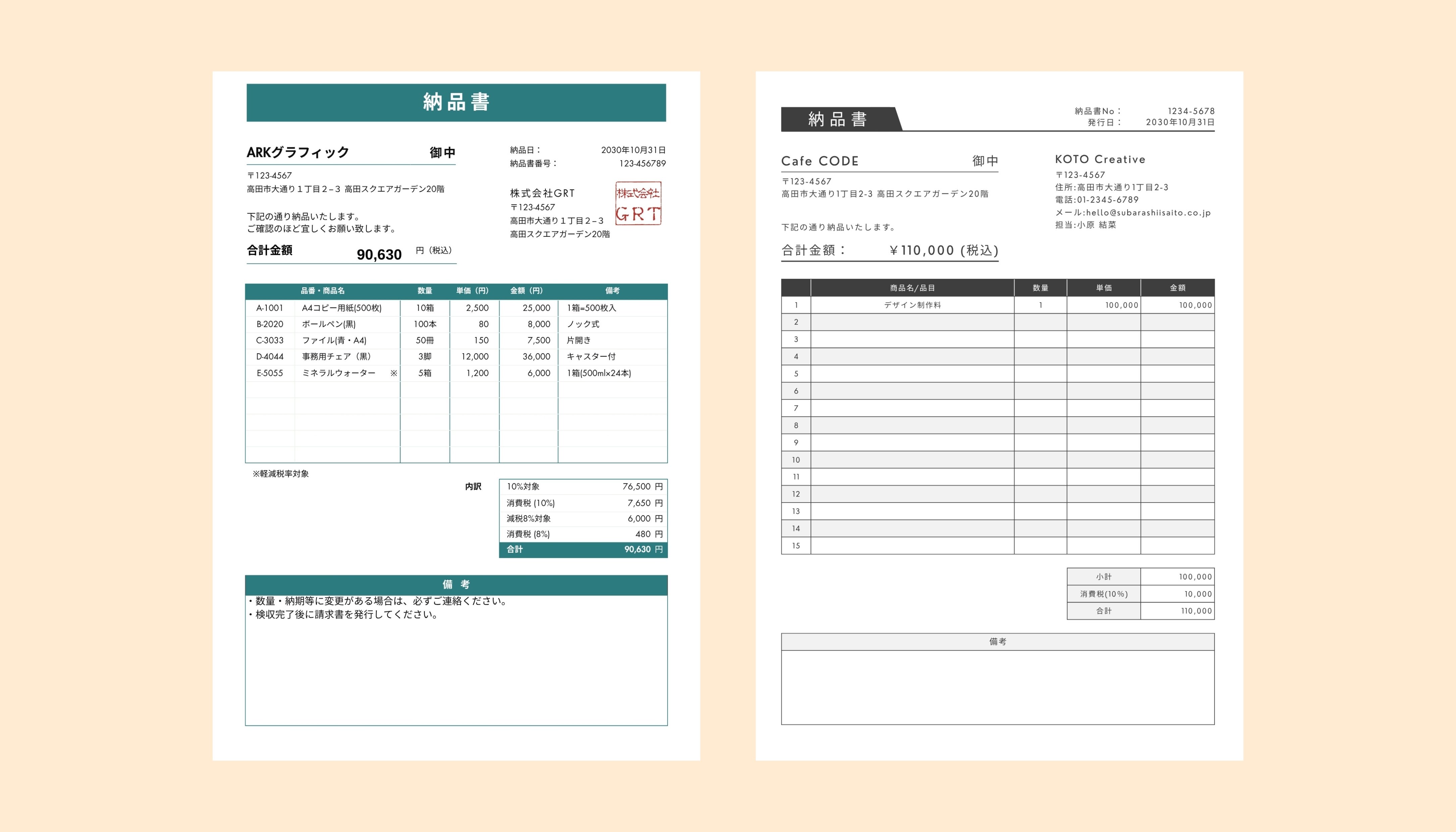 納品書の作成