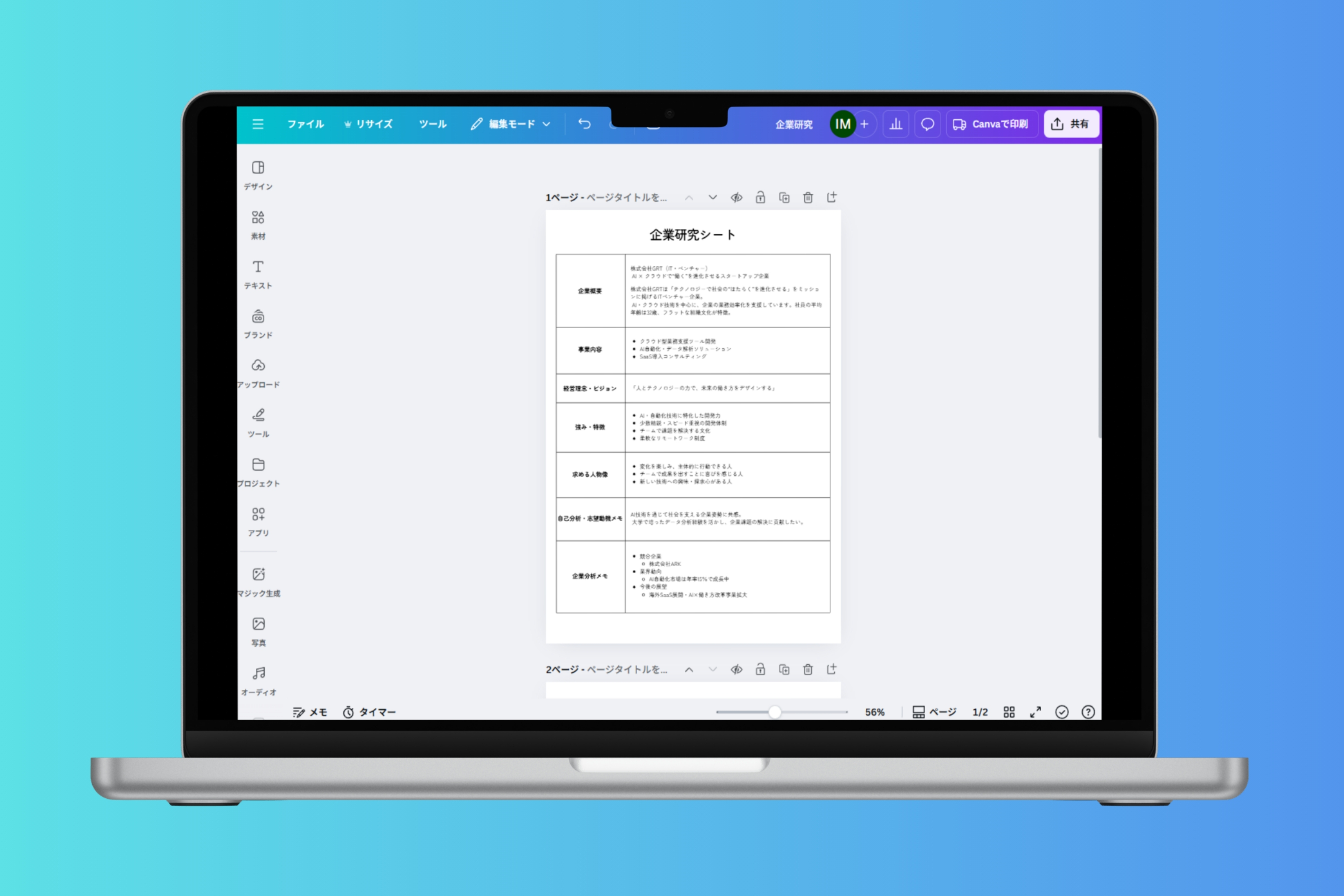 Canvaで企業研究を“見える化”しよう