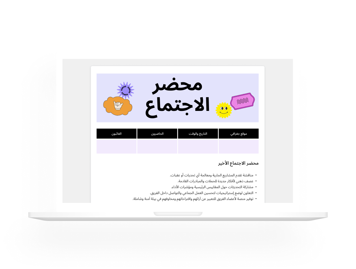 محاضر اجتماع