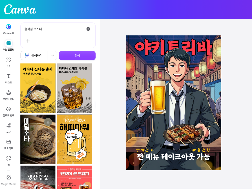 사진으로 애니메이션화 AI 일본 음식점 이자카야 포스터 만들기