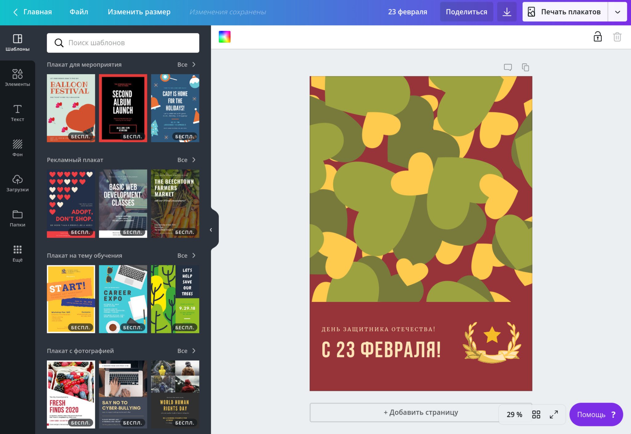 plakat_s_23_fevralya Дизайн плаката на 23 февраля на русском языке