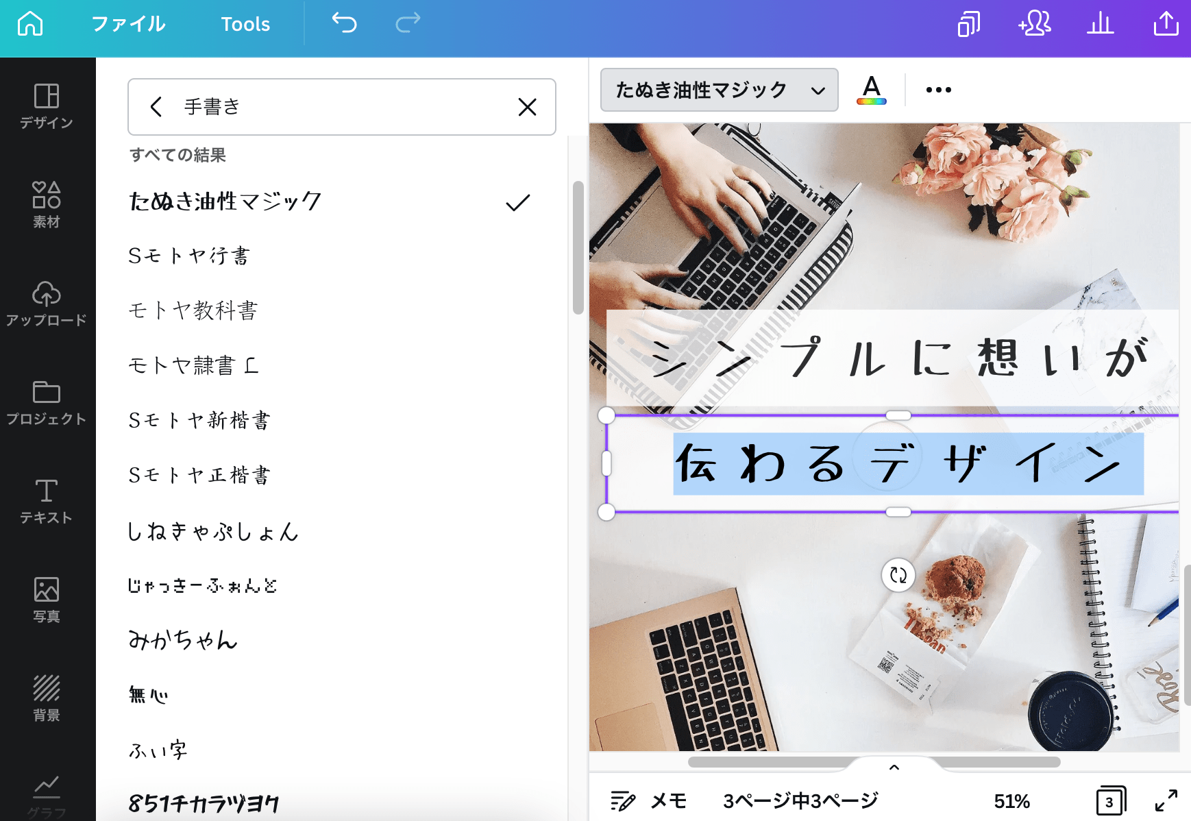 手書きフォントでデザインを作成