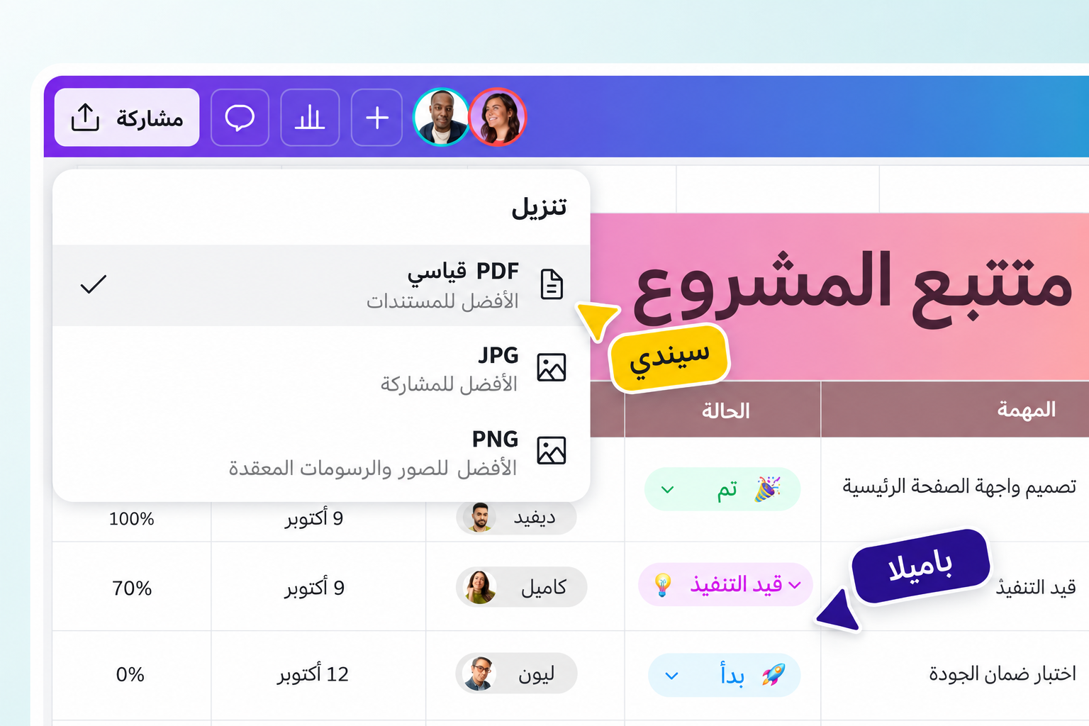 صدّر بسهولة وتعاون مع فريقك صدّر بسهولة وتعاون مع فريقك