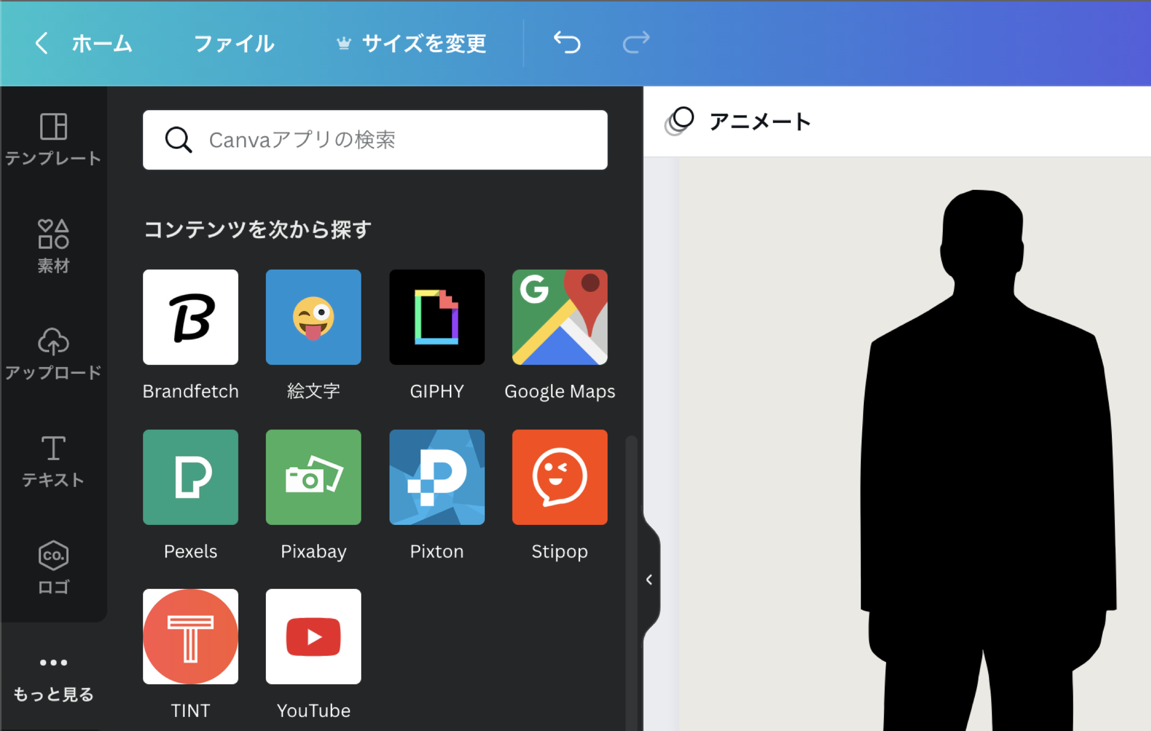 連携機能で、もっと多くの「人のシルエット」素材を使えます 連携機能で、もっと多くの「人のシルエット」素材を使えます