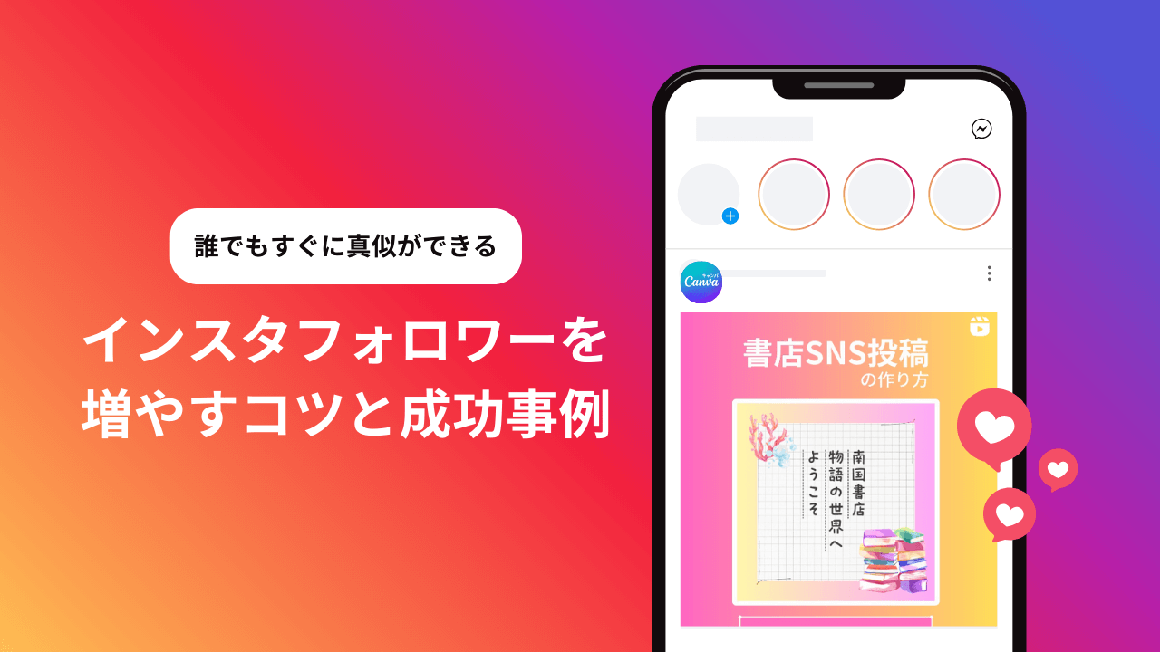 Instagramのフォロワーを増やす4つのコツ！成功事例もご紹介