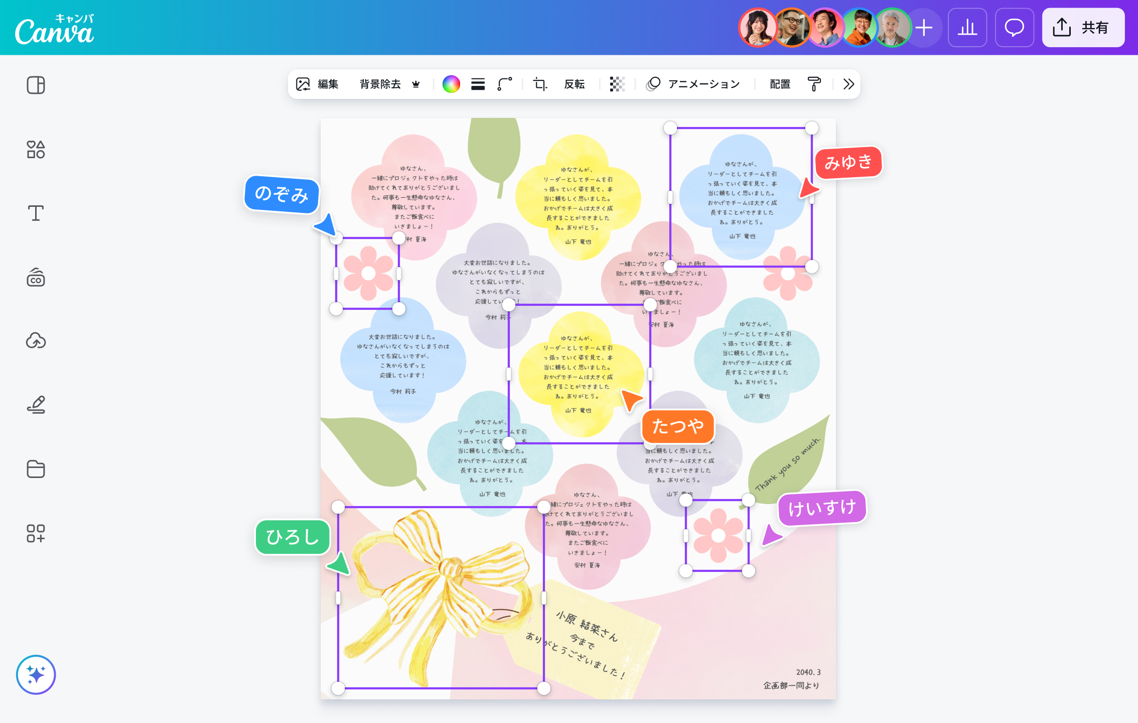 遠くにいる人ともオンラインで寄せ書きを共同編集