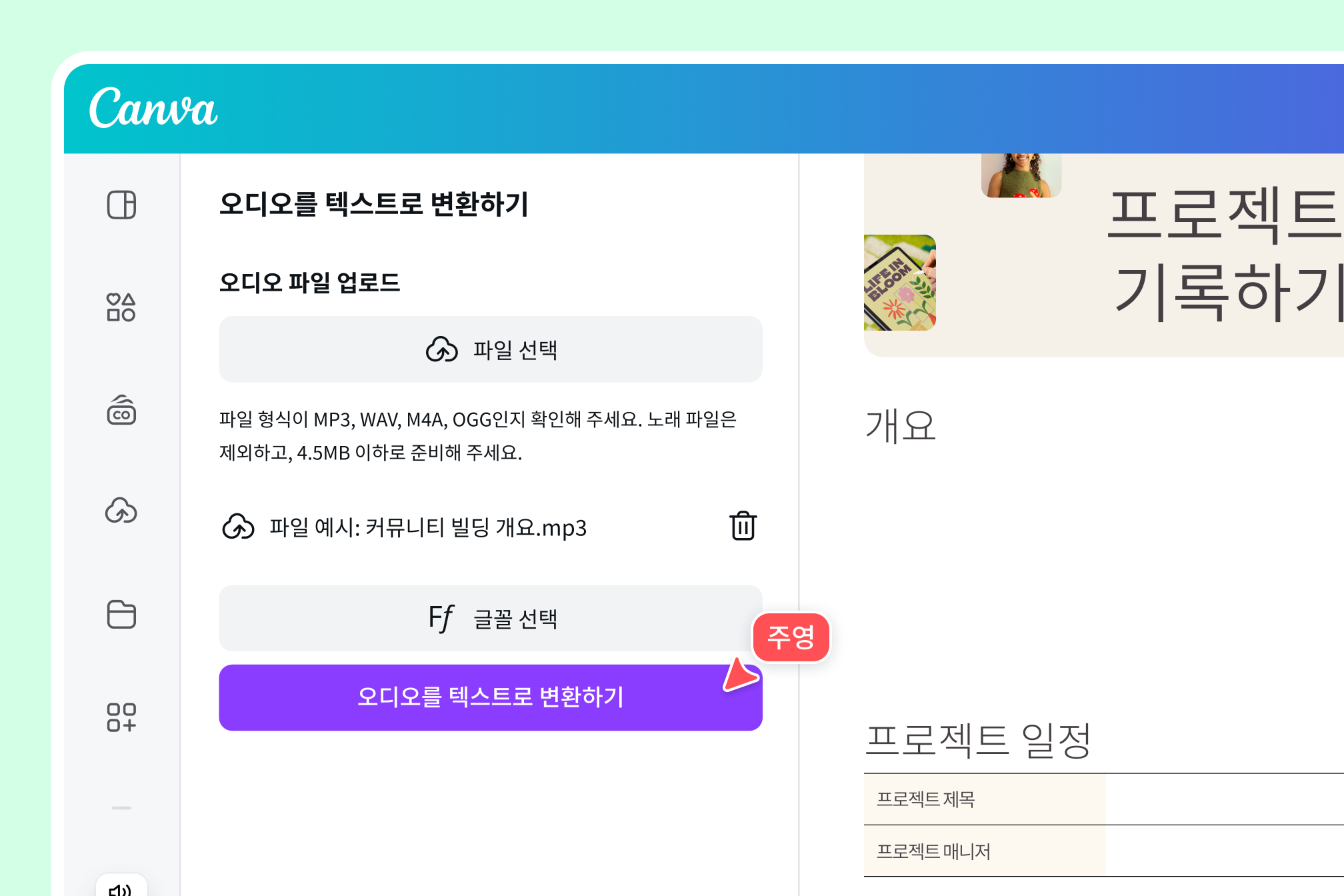 오디오 텍스트로 변환하기 오디오 텍스트로 변환하기